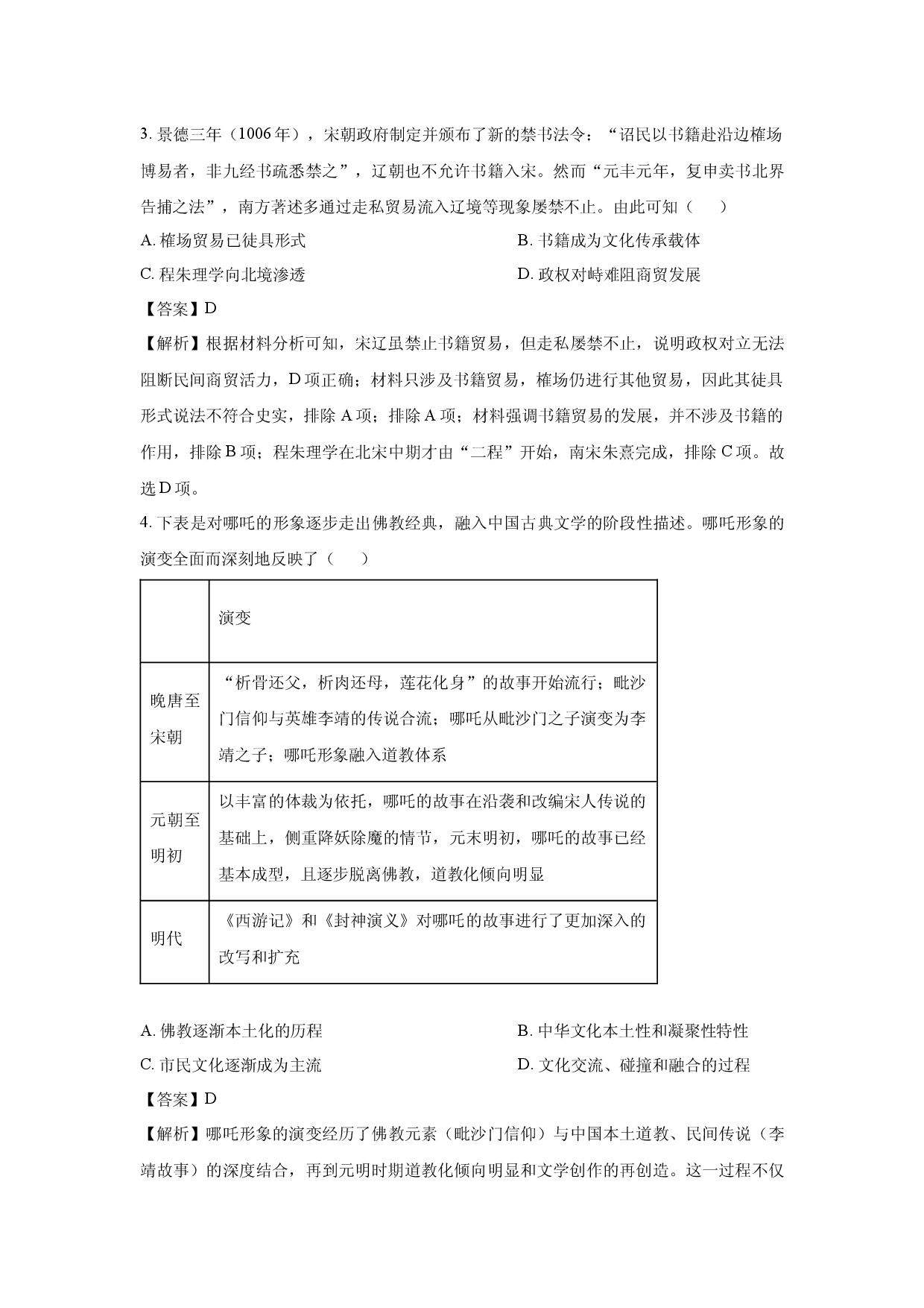 历史试卷江苏部分高中2024-2025学年高二下学期期末迎考试题(含参考解析).docx 第2页