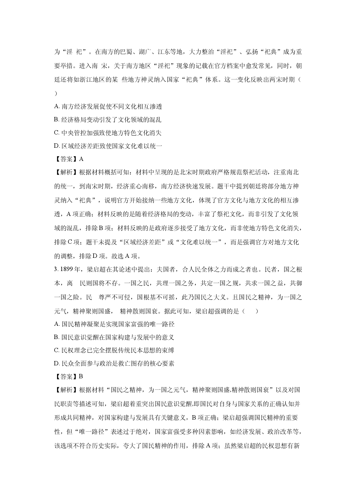 历史试卷江西&ldquo;三新&rdquo;协同教研共同体2024-2025学年高二下学期5月联考试题(含参考解析).docx 第2页