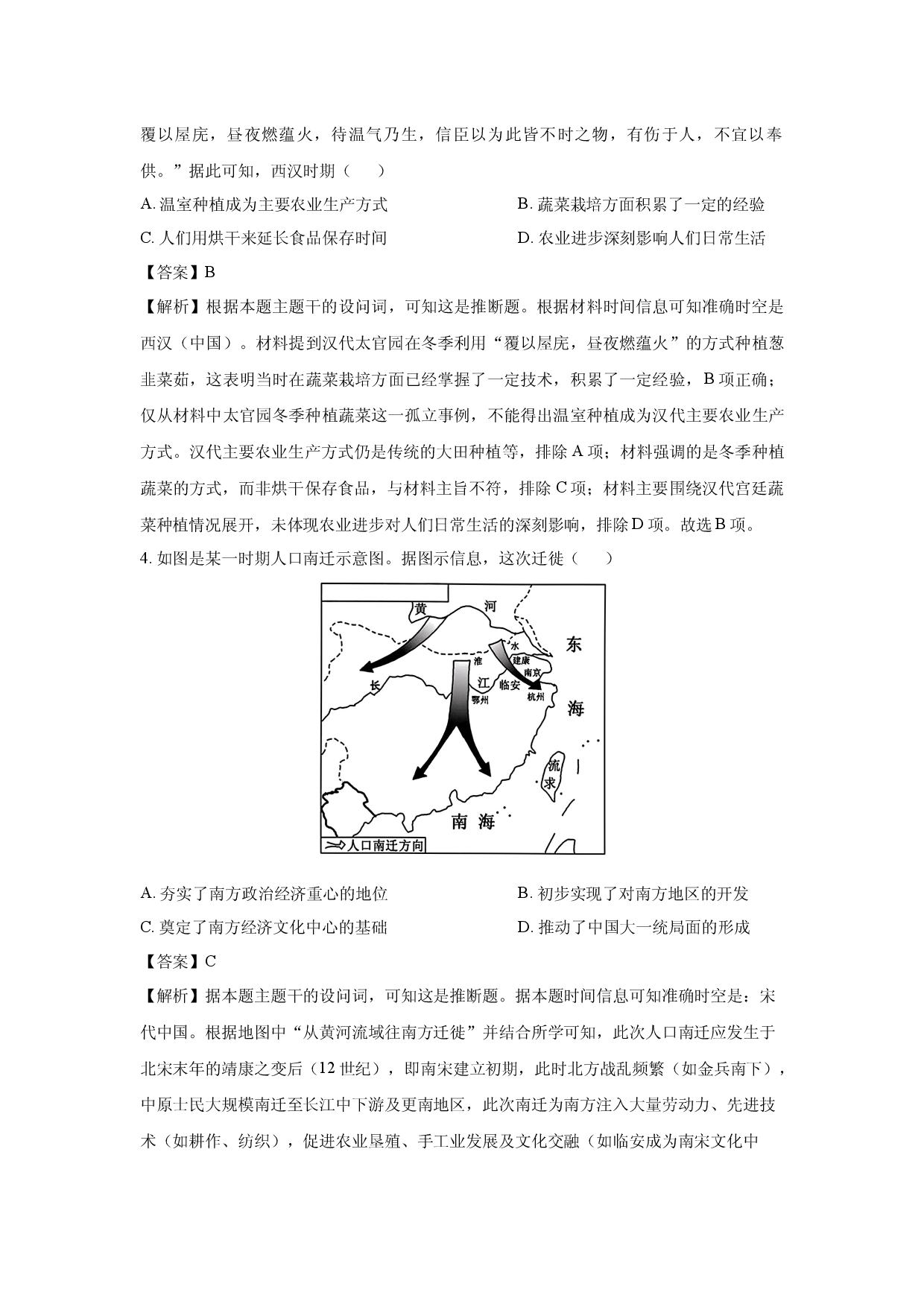 历史试卷江西上饶市弋、铅、横联考2024-2025学年高二下学期5月月考试题(含参考解析).docx 第2页