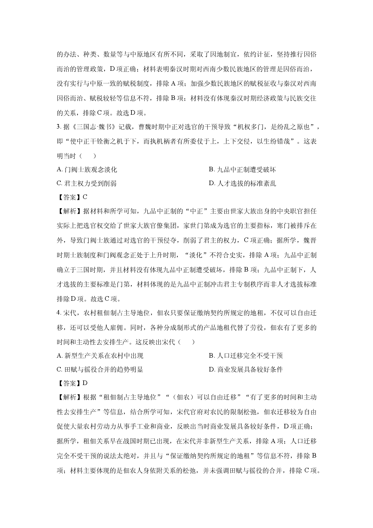 历史试卷江西吉安市2024-2025学年高二上学期期末教学质量检测试题(含参考解析).docx 第2页