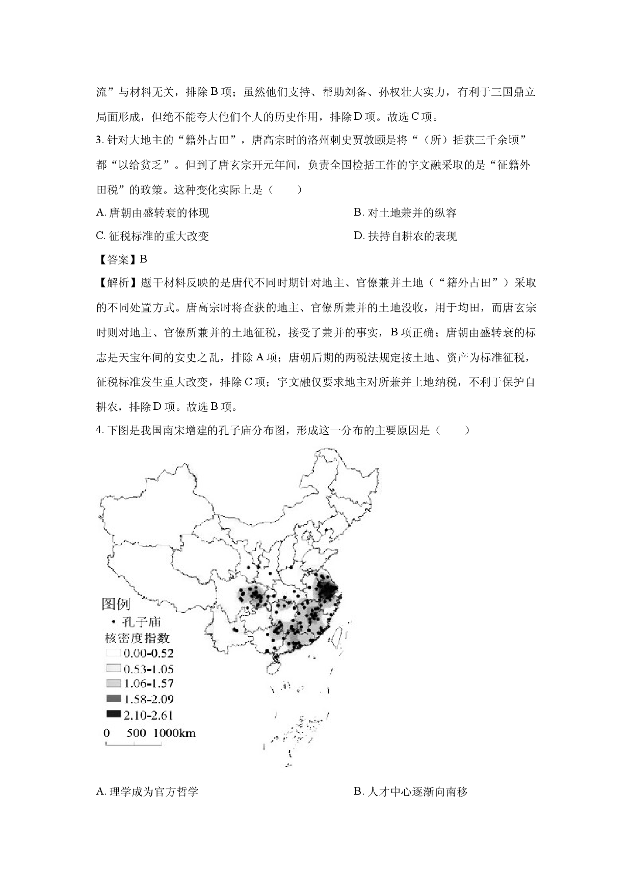 历史试卷江西赣州市2023-2024学年高二下学期期末考试试题(含参考解析).docx 第2页