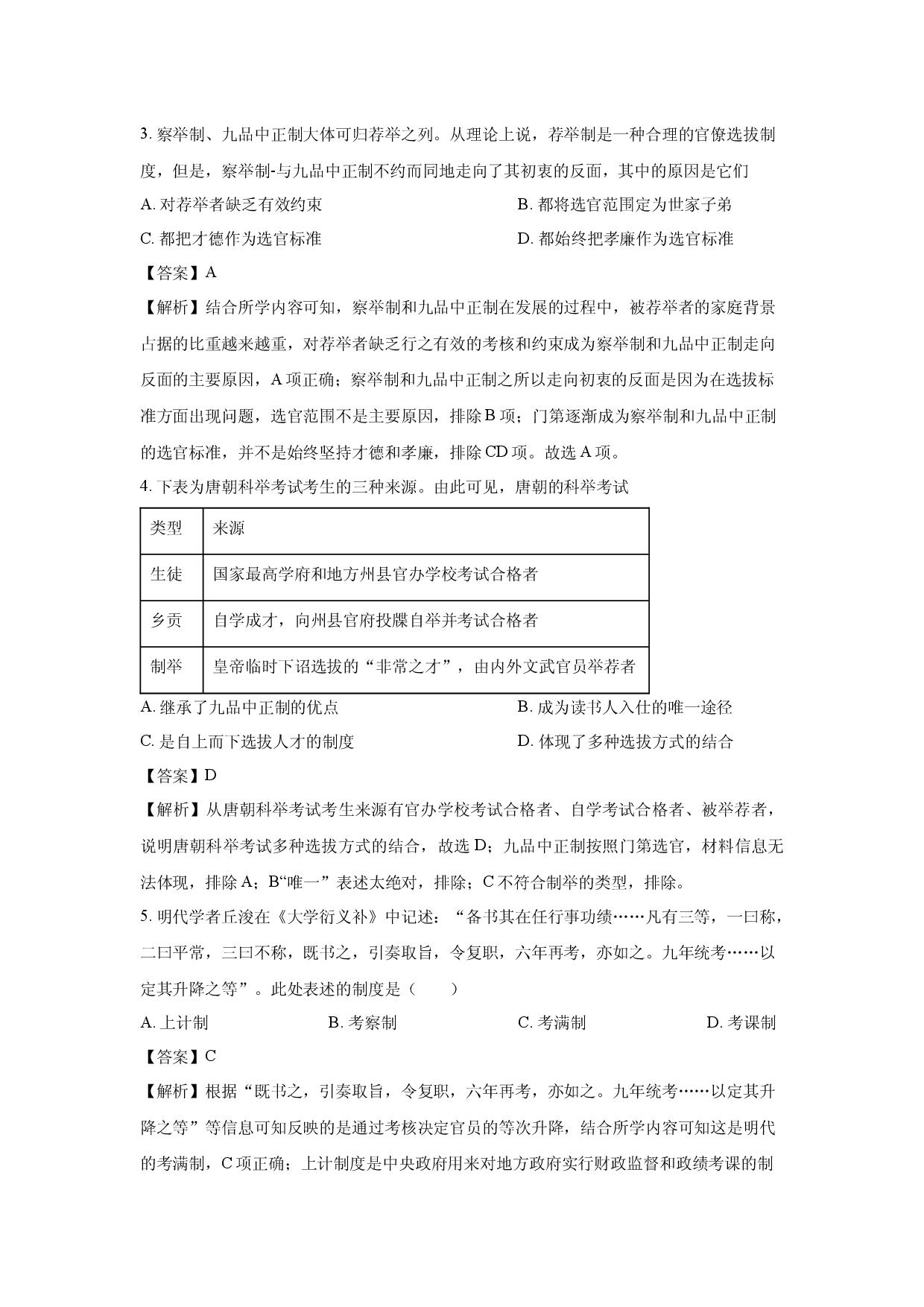 历史试卷江西赣州市大余县部分学校联考2024-2025学年高二下学期3月月考试题(含参考解析).docx 第2页