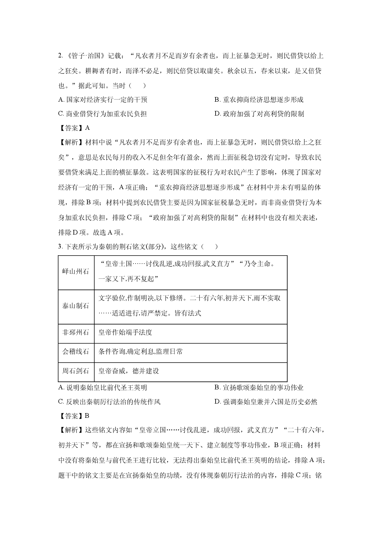 历史试卷河北名校联盟2023-2024学年高二下学期期末考试试题(含参考解析).docx 第2页