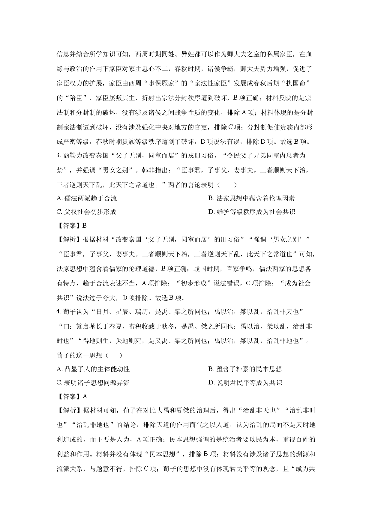 历史试卷河北沧州市2024-2025学年高二下学期5月月考试题(含参考解析).docx 第2页