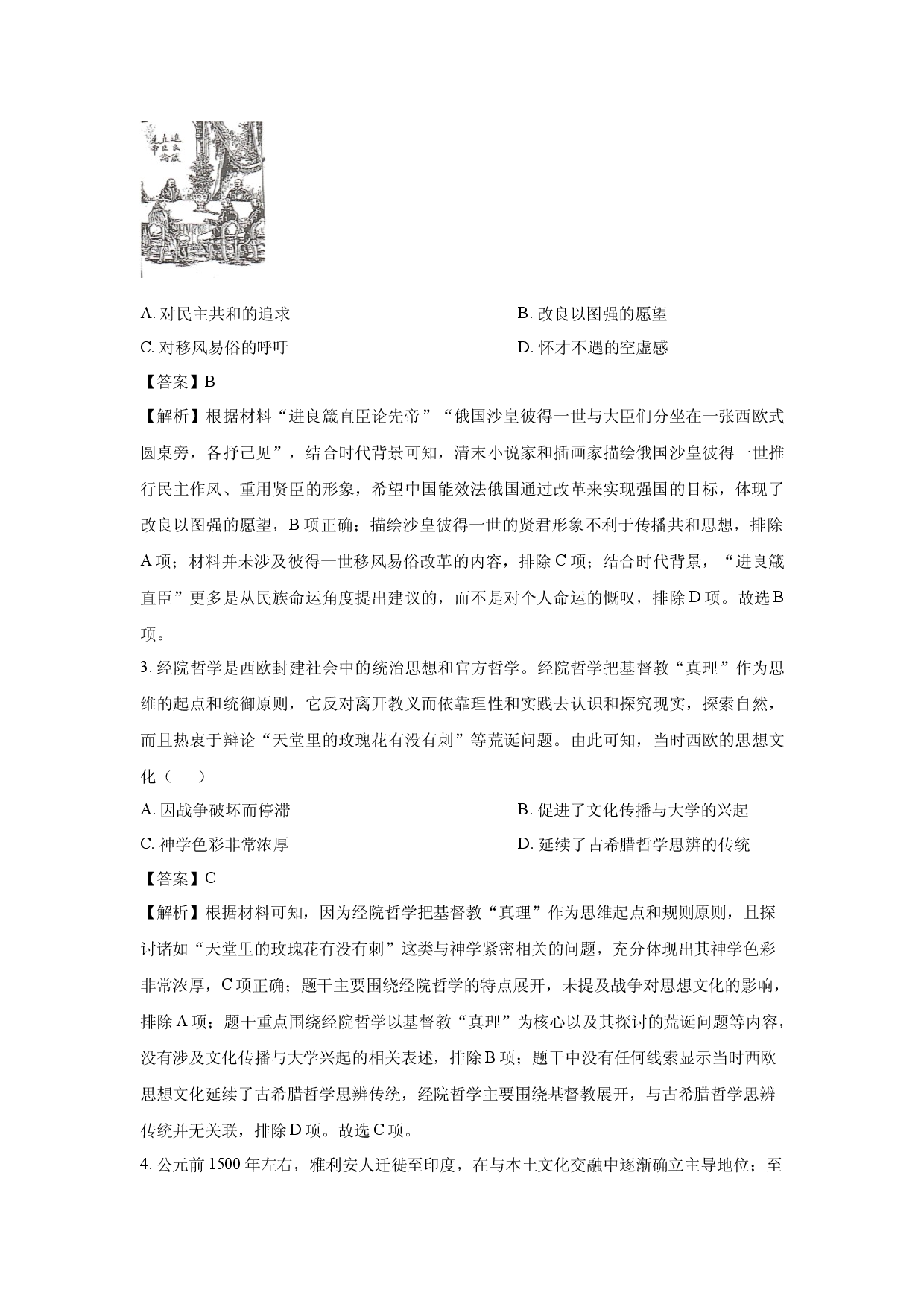 历史试卷河北邢台市卓越联盟2024-2025学年高二下学期第三次月考试题(含参考解析).docx 第2页