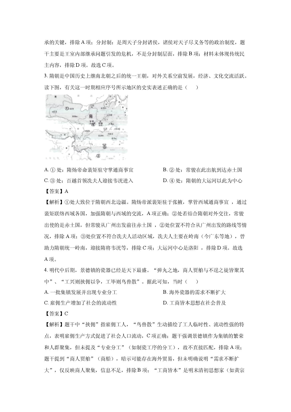 历史试卷浙江台州市2024-2025学年高二上学期期末考试试题(含参考解析).docx 第2页