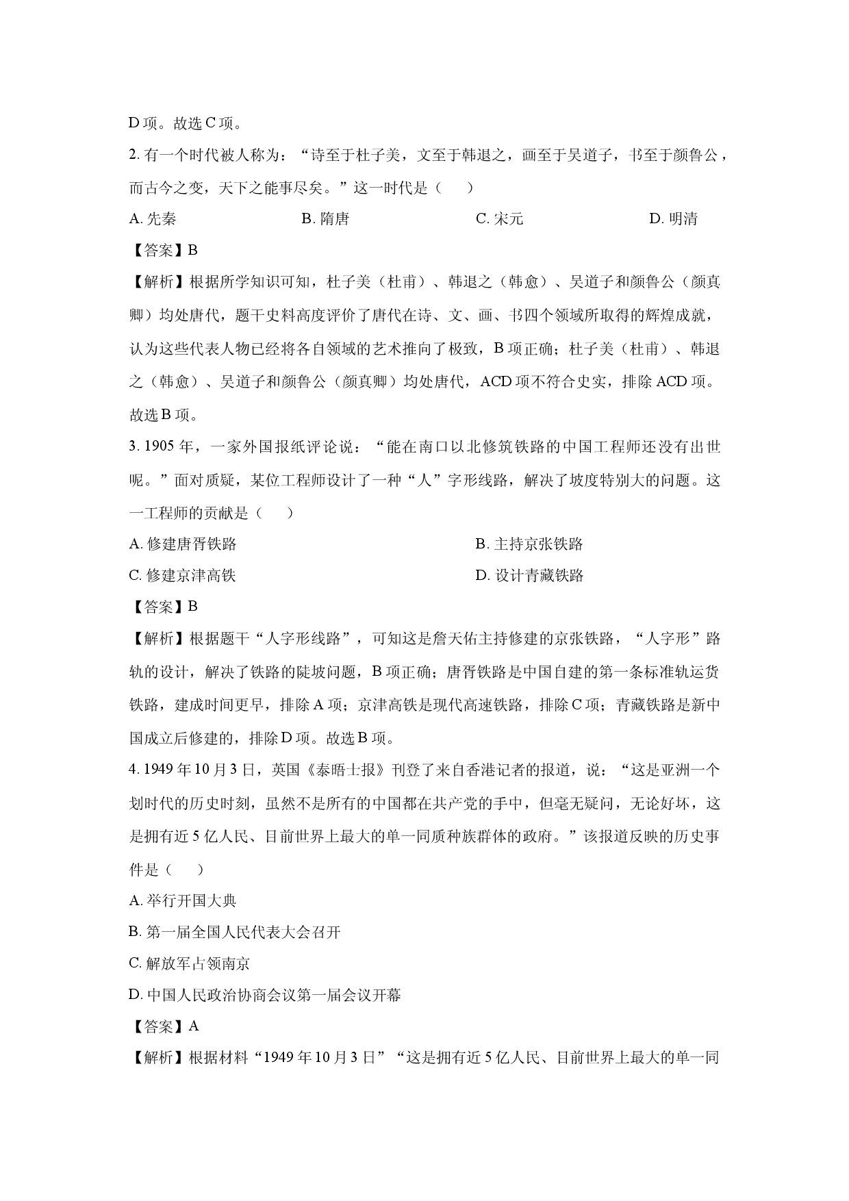 历史试卷浙江强基联盟2024-2025学年高二下学期4月联考（期中）试题(含参考解析).docx 第2页