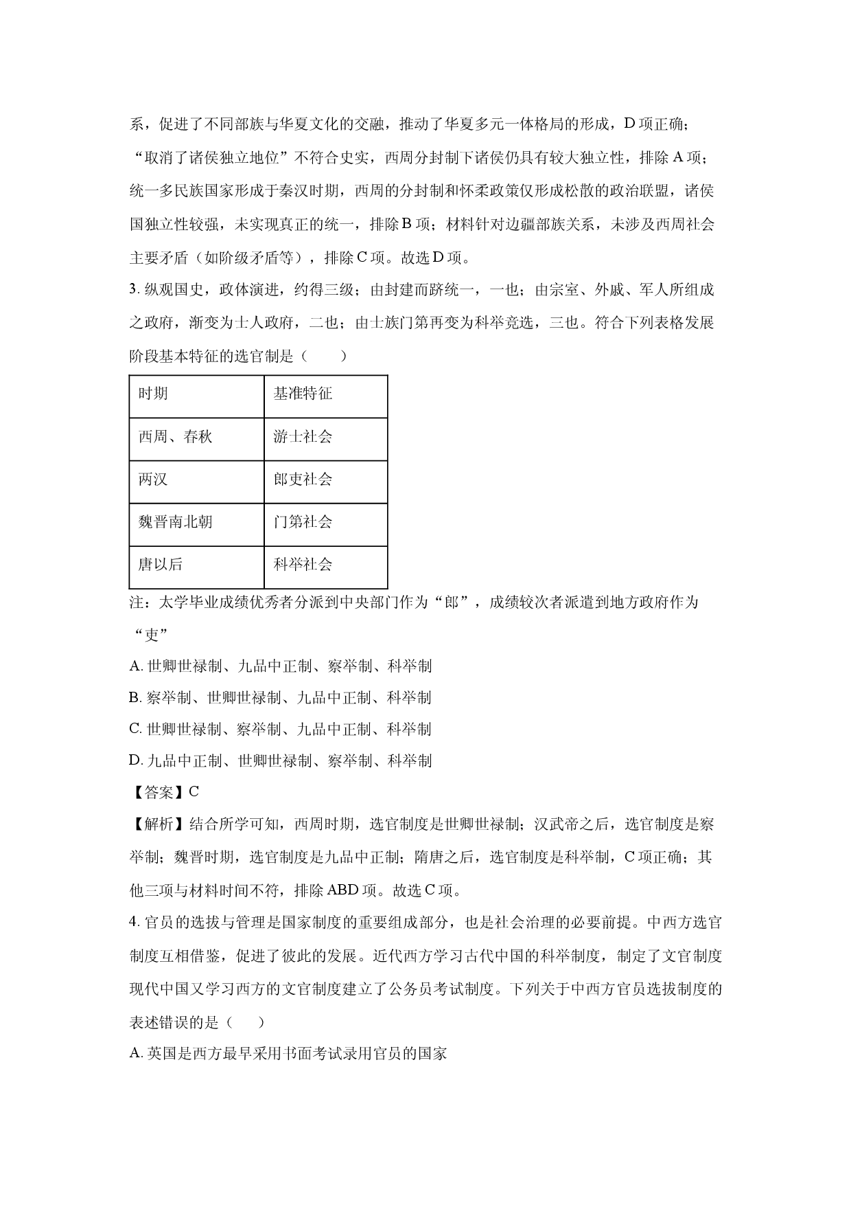 历史试卷浙江杭州市联谊学校2024-2025学年高二下学期3月月考试题(含参考解析).docx 第2页