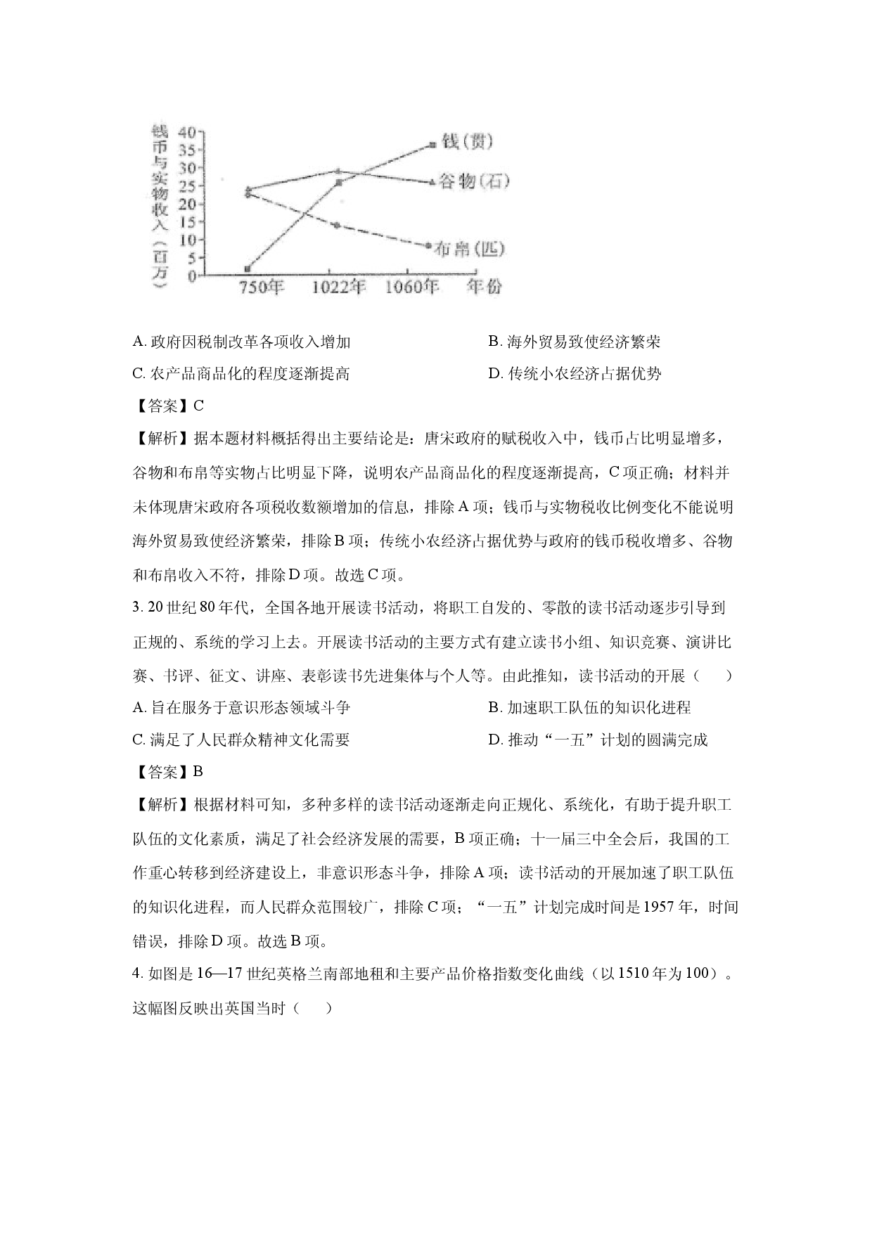 历史试卷浙江金华市卓越联盟2024-2025学年高二下学期5月月考试题(含参考解析).docx 第2页