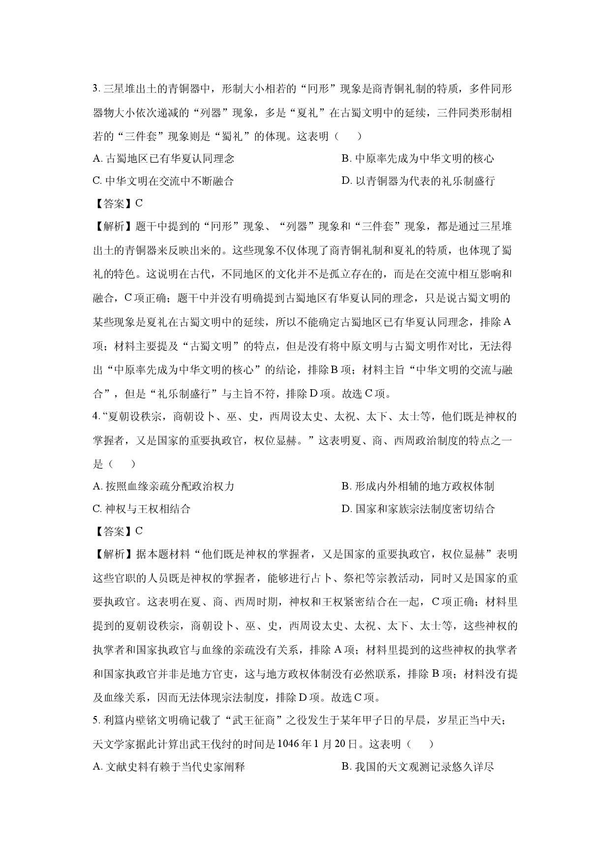 历史试卷湖北十堰市六校教学合作体2024-2025学年高二下学期五月月考试题(含参考解析).docx 第2页
