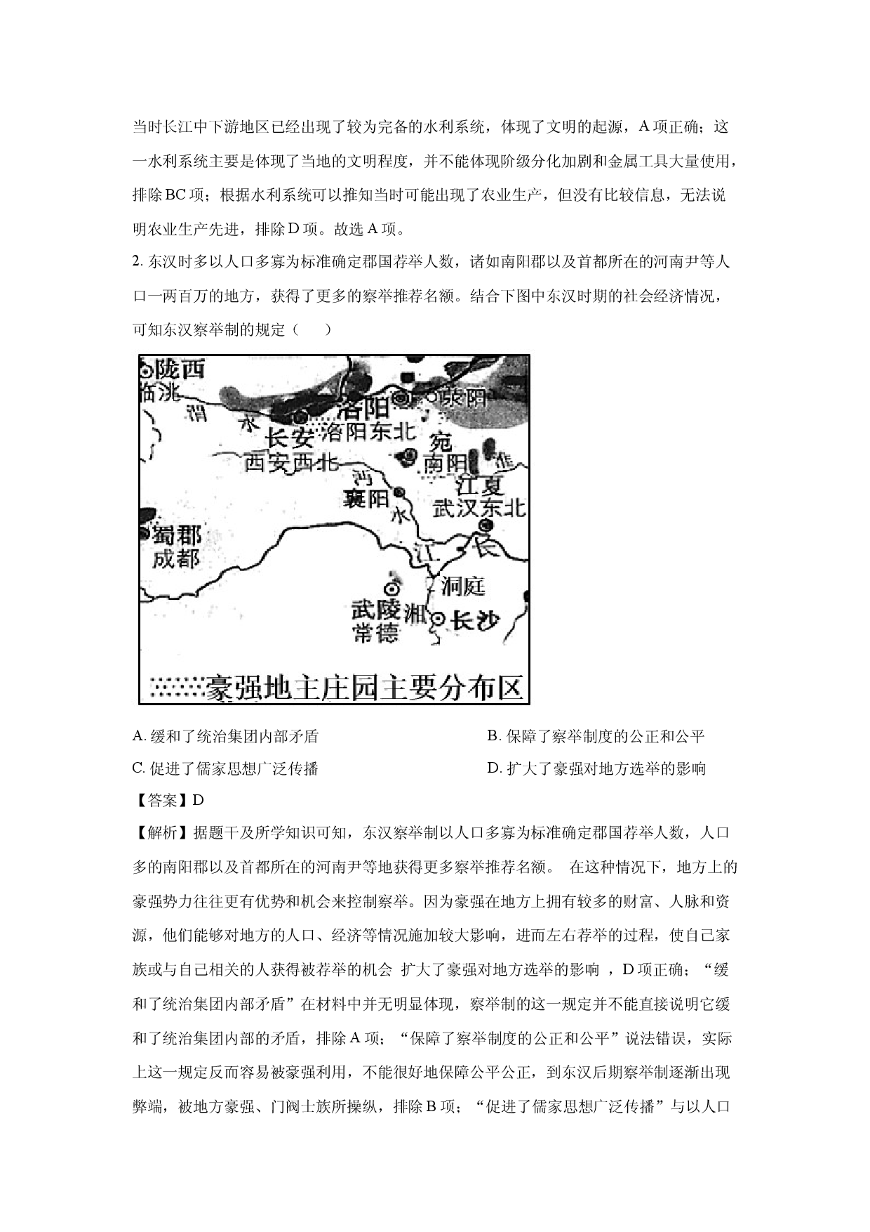 历史试卷湖北武汉市武昌区2023-2024学年高二下学期期末质量检测试卷(含参考解析).docx 第2页