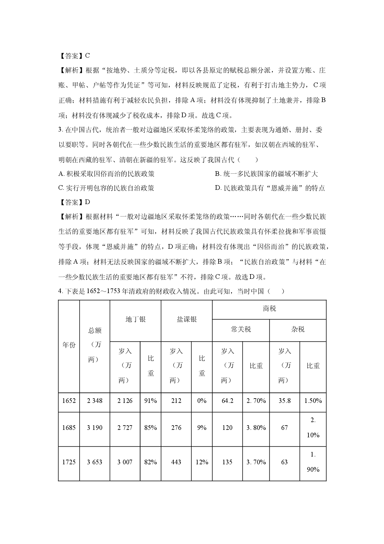 历史试卷湖北武汉部分地区2024-2025学年高二上学期期末联考试题(含参考解析).docx 第2页