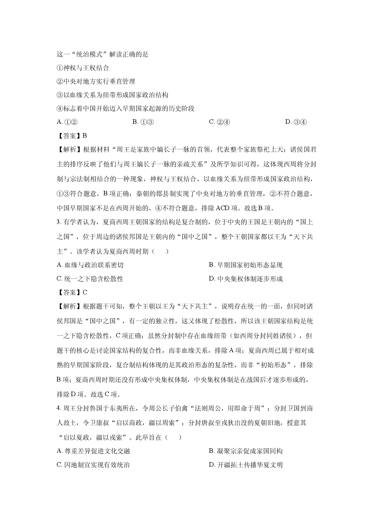 历史试卷湖北汉川市2024-2025学年高二下学期5月月考试题(含参考解析).docx 第2页