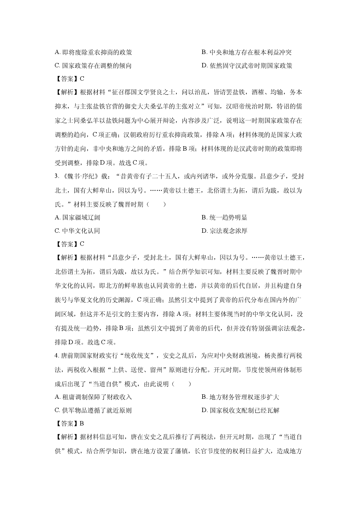 历史试卷湖北部分市州2023-2024学年高二下学期期末教学质量监测试题(含参考解析).docx 第2页