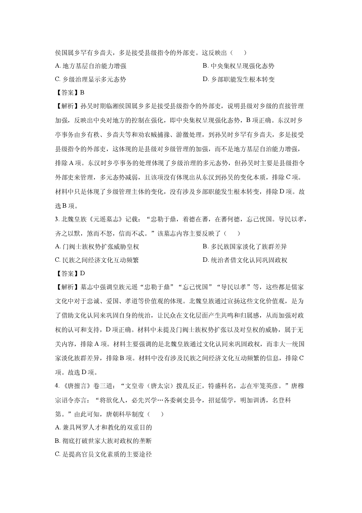 历史试卷湖南怀化市会同县2024-2025学年高二下学期5月联考试题(含参考解析).docx 第2页