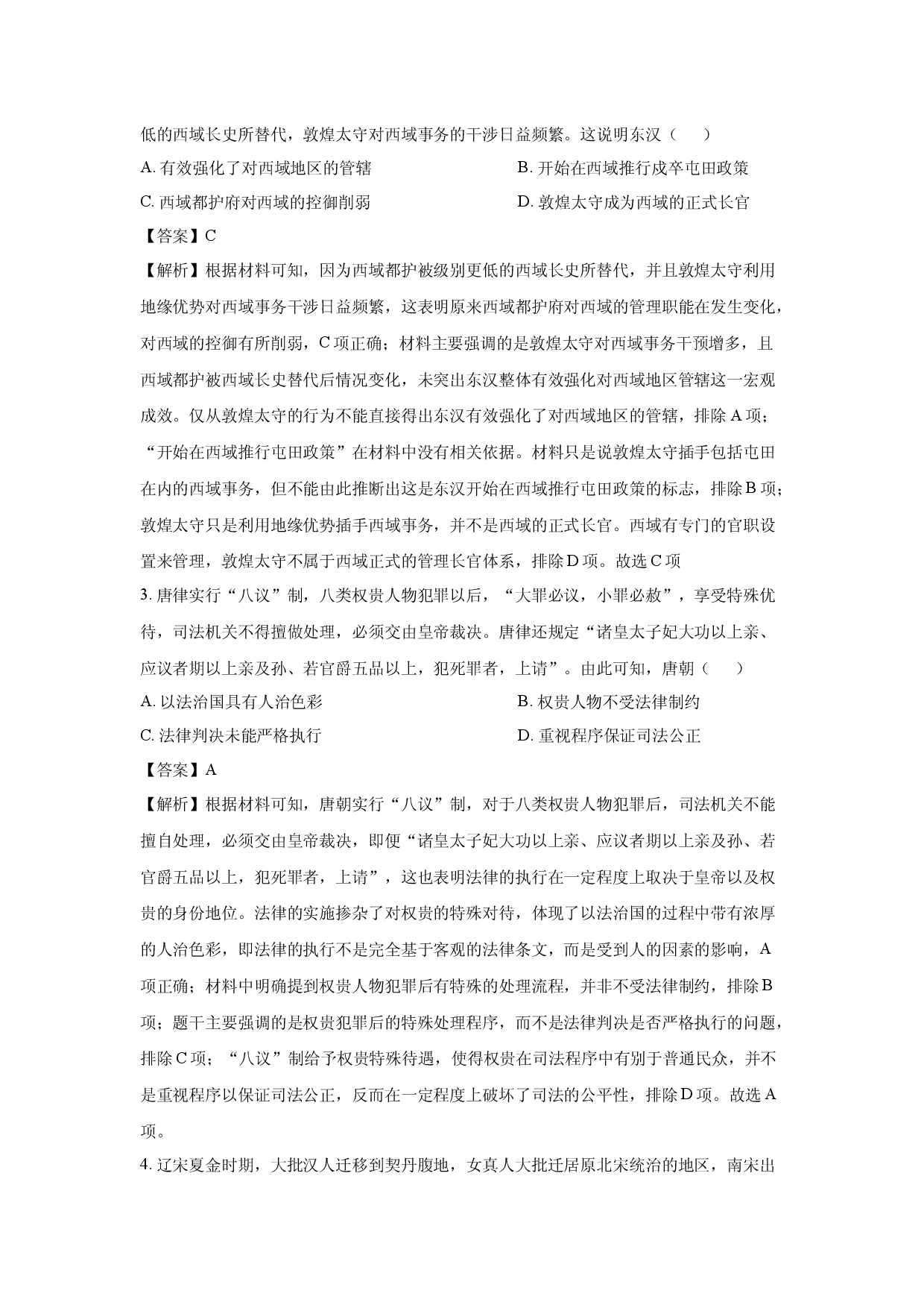 历史试卷湖南永州市2024-2025学年高二上学期期末质量监测试题(含参考解析).docx 第2页