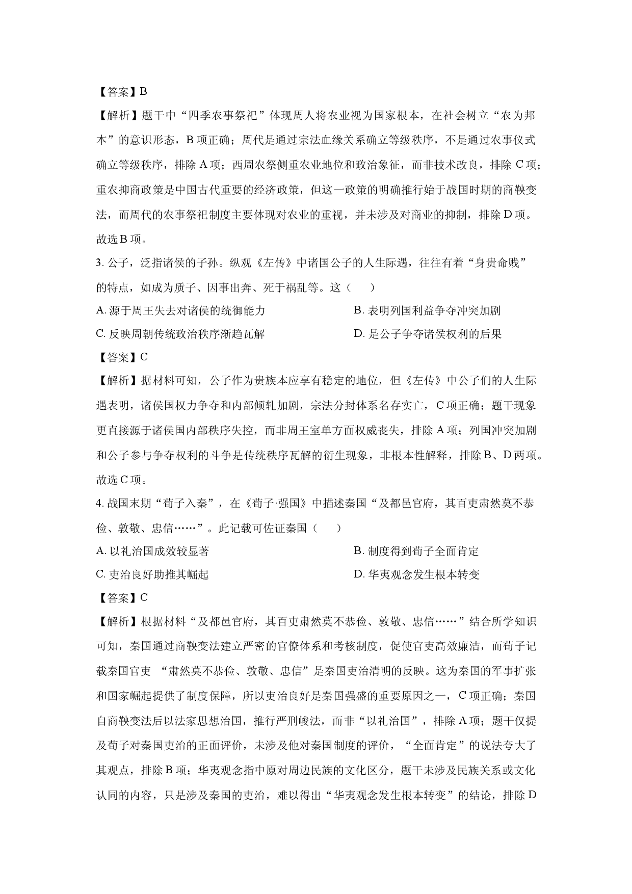 历史试卷辽宁名校联盟2024-2025学年高二下学期6月份联合考试试题(含参考解析).docx 第2页