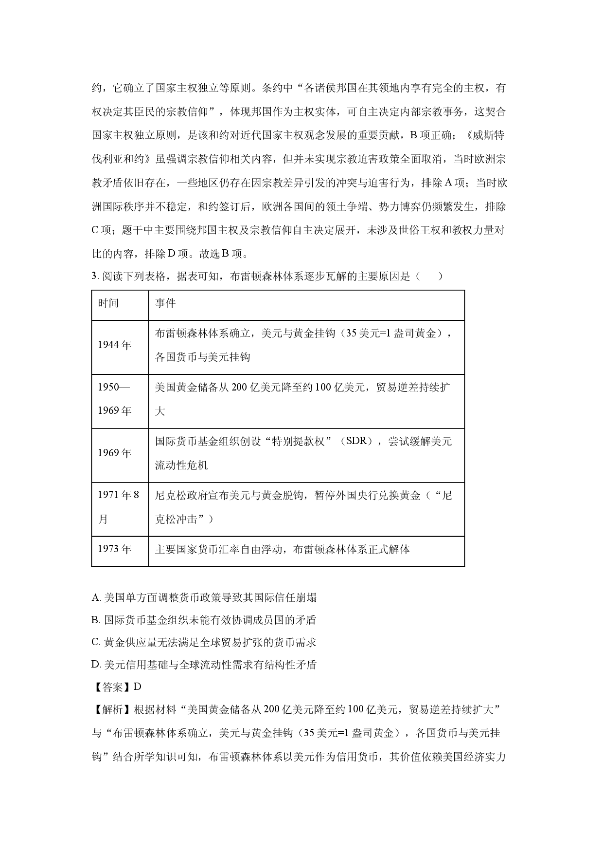 历史试卷辽宁点石联考2024-2025学年高二下学期6月月考试题(含参考解析).docx 第2页