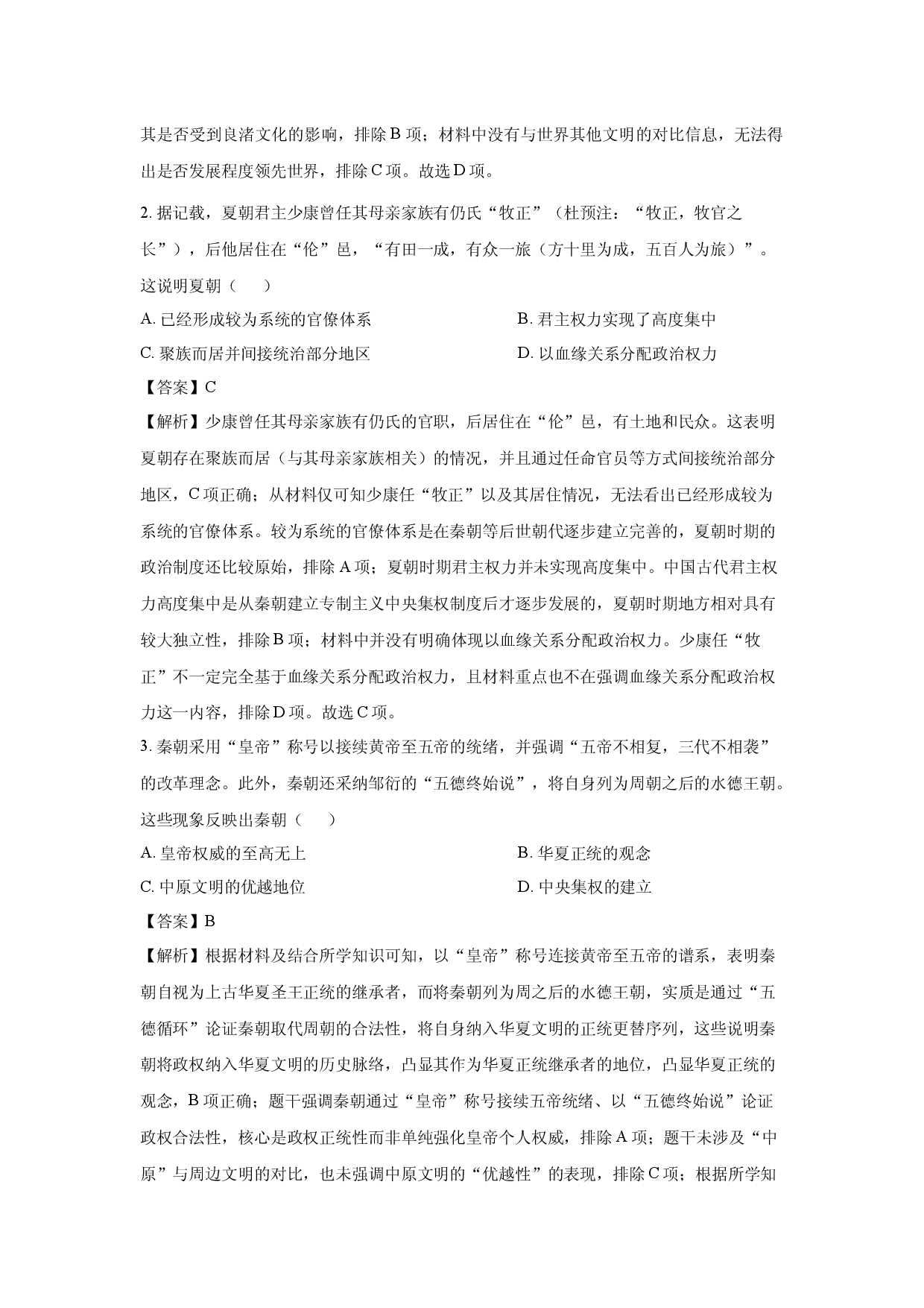 历史试卷辽宁葫芦岛市协作校2024-2025学年高二下学期第二次考试试题(含参考解析).docx 第2页