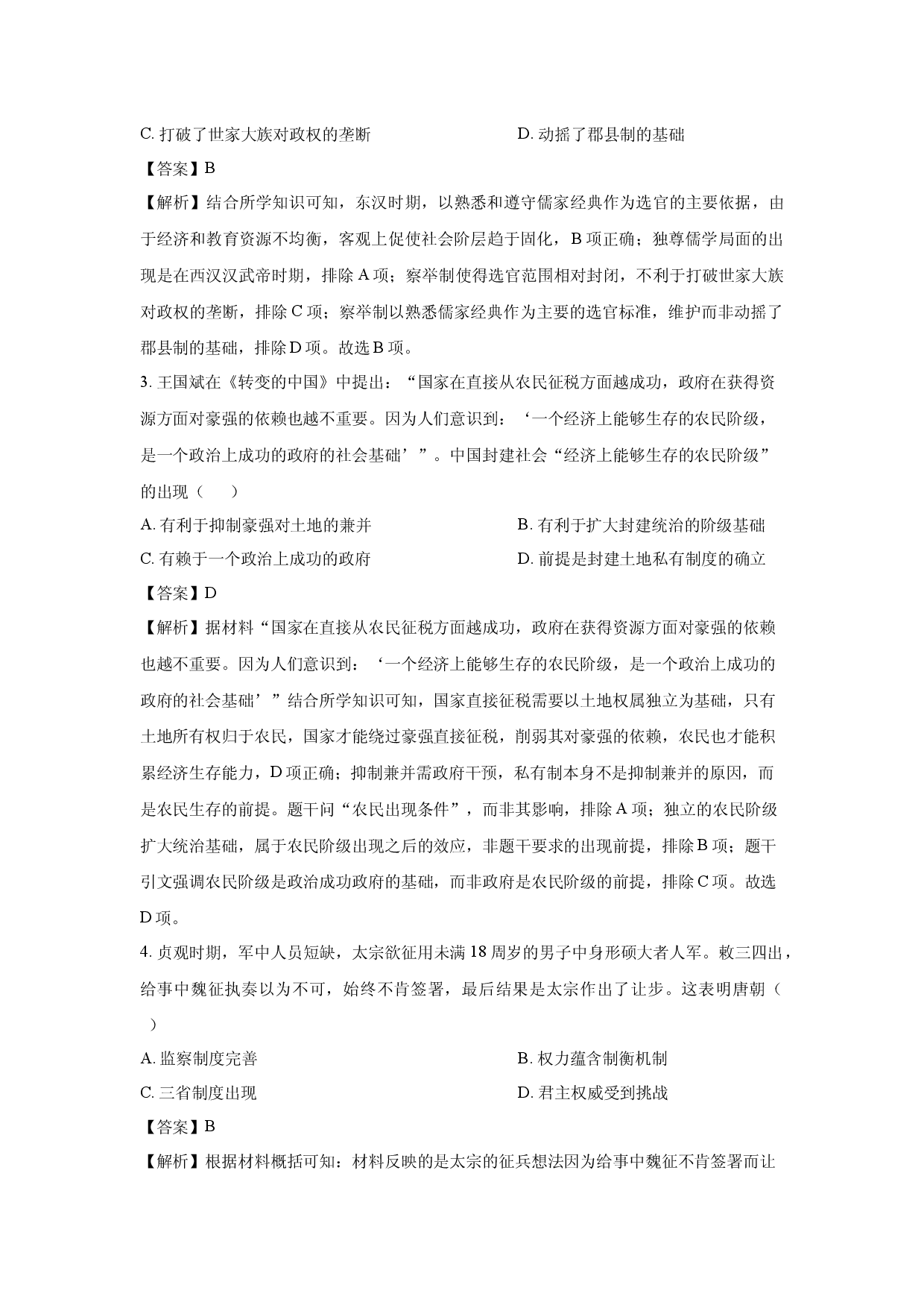 历史试卷辽宁辽西重点高中2024-2025学年高二下学期6月月考试题(含参考解析).docx 第2页