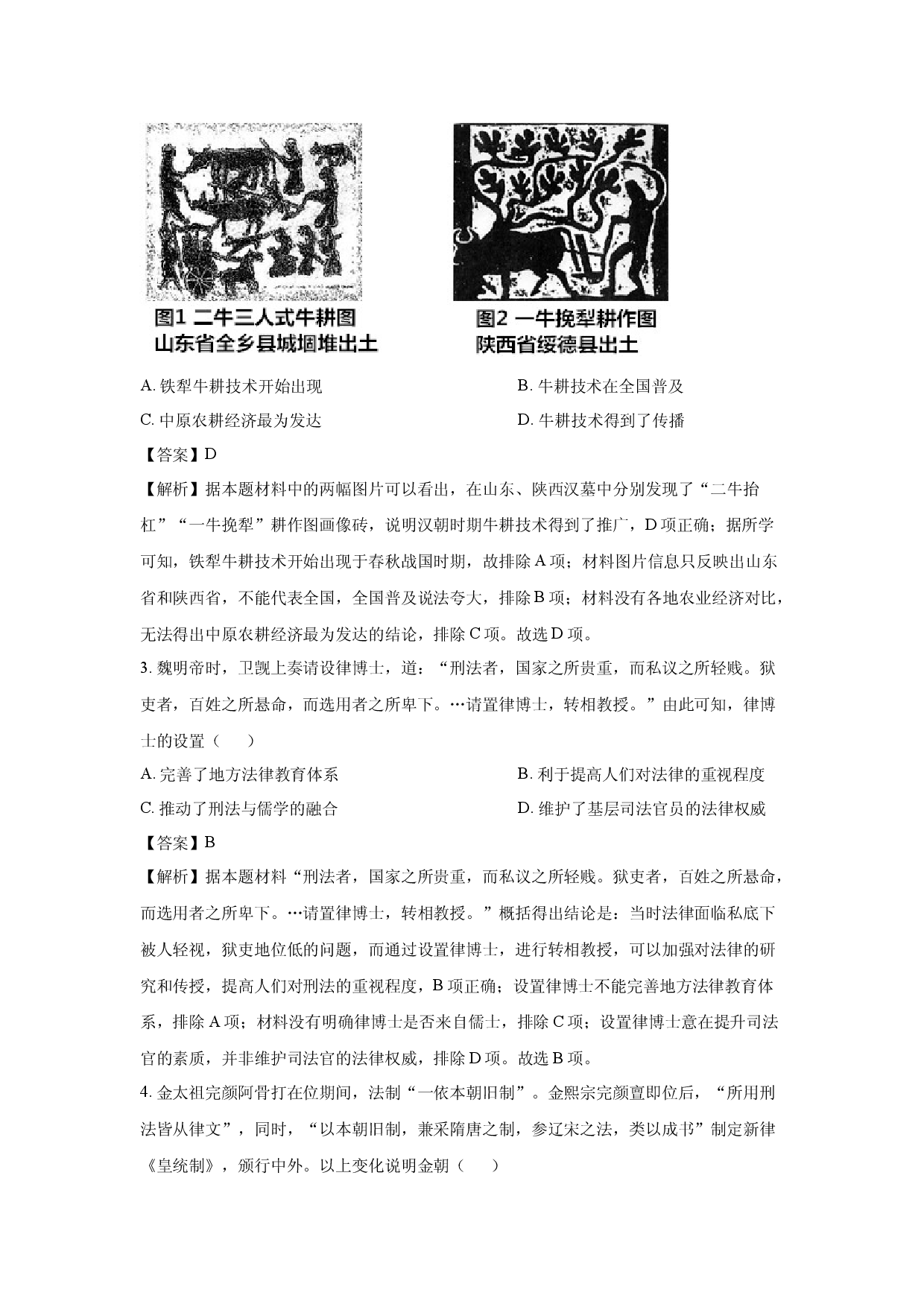 历史试卷陕西汉中市2023-2024学年高二下学期期末考试试题(含参考解析).docx 第2页