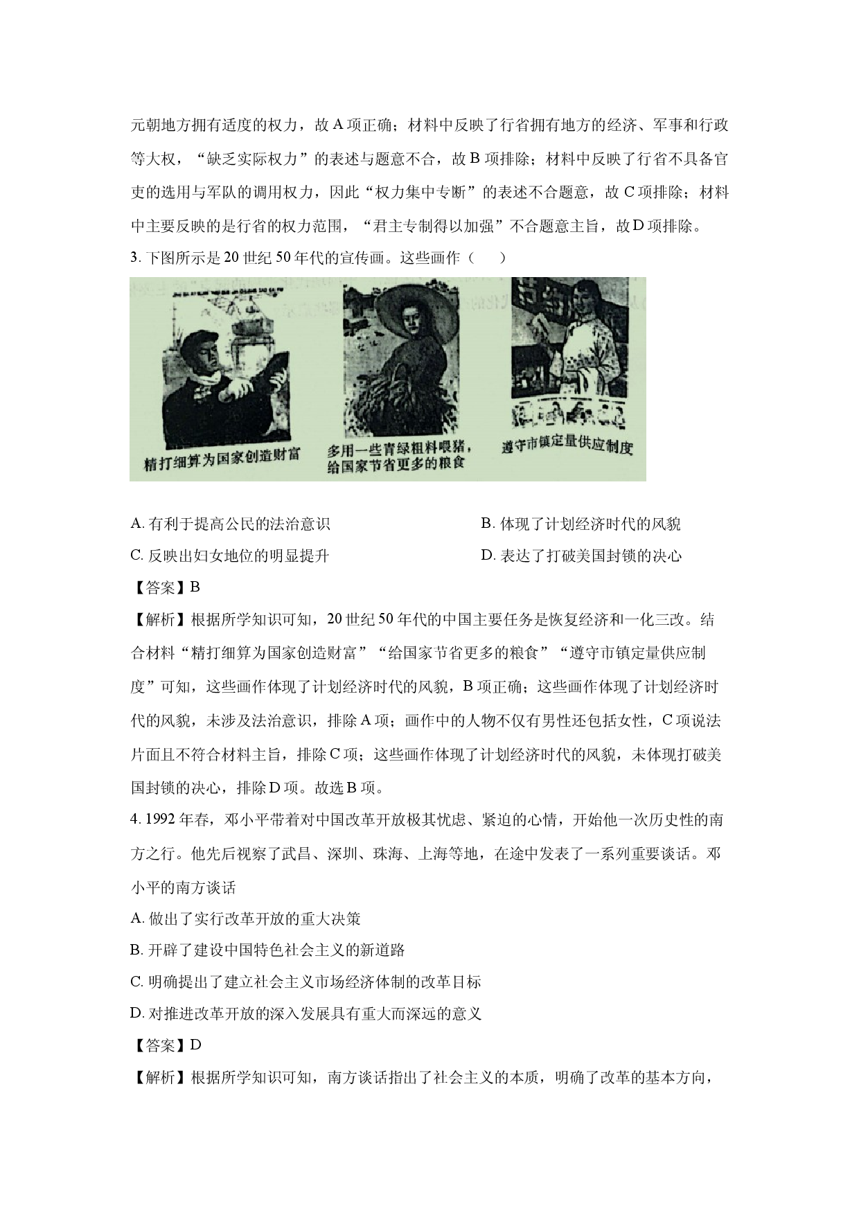 历史试卷陕西渭南市临渭区2022-2023学年高二下学期期末考试试题(含参考解析).docx 第2页