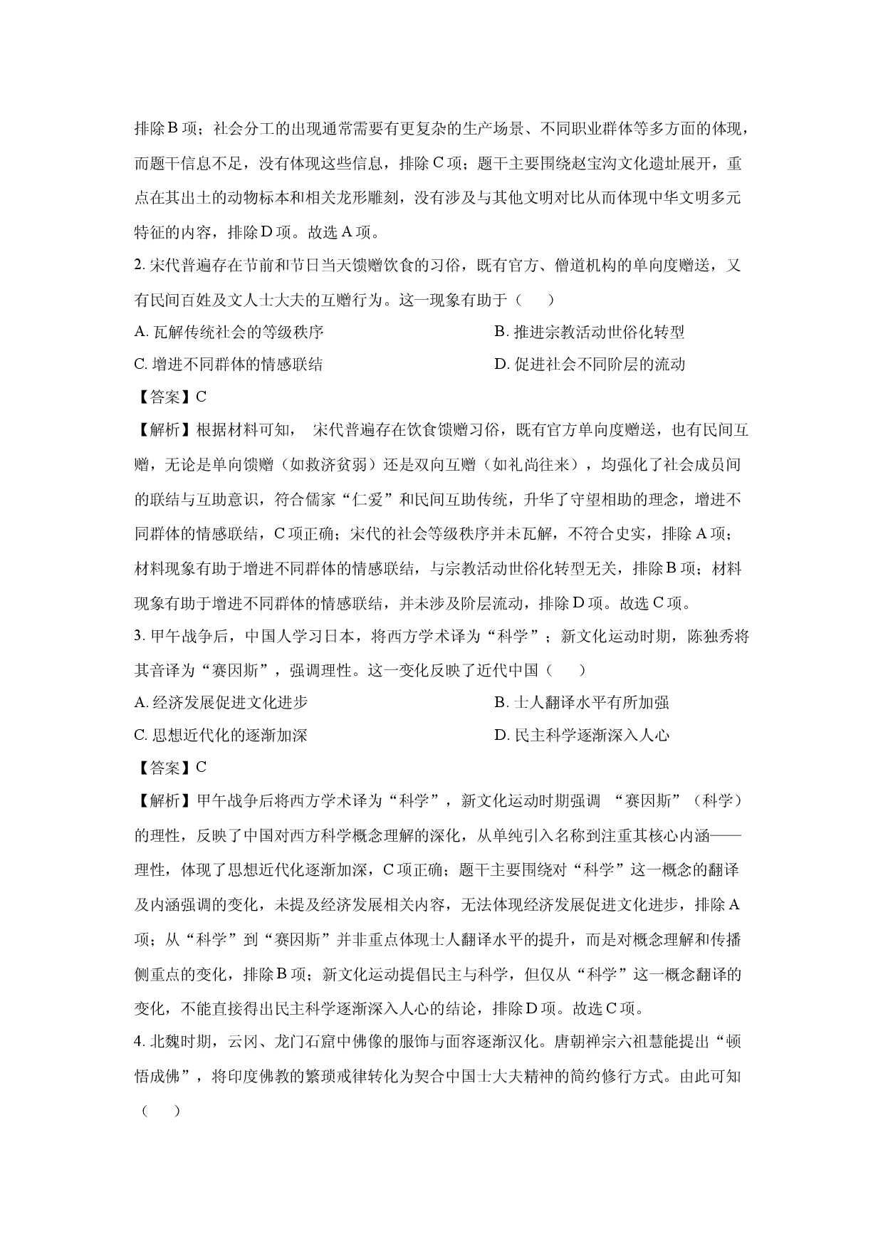 历史试卷陕西部分学校2024-2025学年高二下学期5月月考试题(含参考解析).docx 第2页