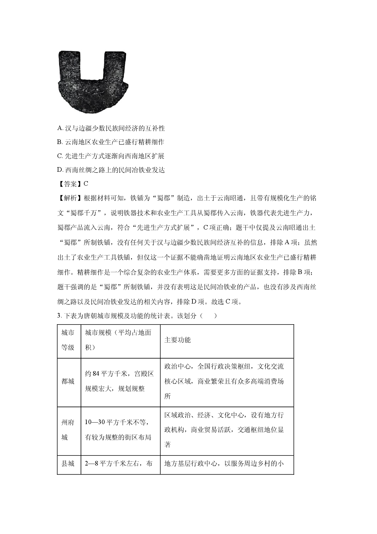 历史试卷陕西韩城市2024-2025学年高二下学期期末考试试题(含参考解析).docx 第2页