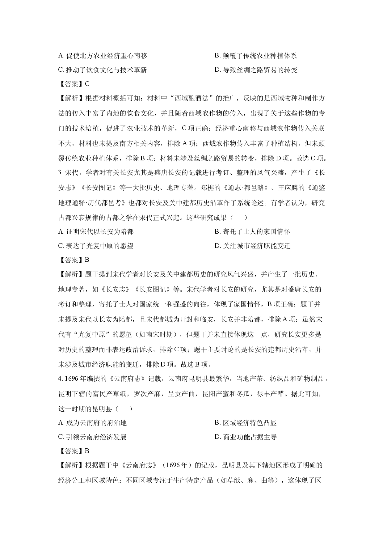 历史试卷青海海东市部分学校2024-2025学年高二下学期6月联考试题(含参考解析).docx 第2页