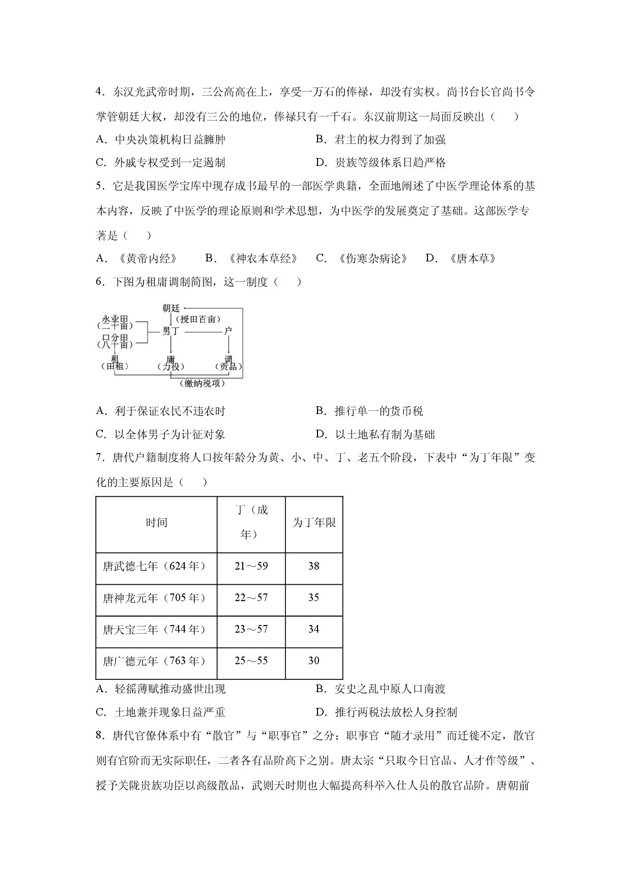 历史试卷2026年江苏省苏州市吴中区东吴外国语高等师范学校（江苏省外国语学校）高二上学期学测模拟试题.docx 第2页