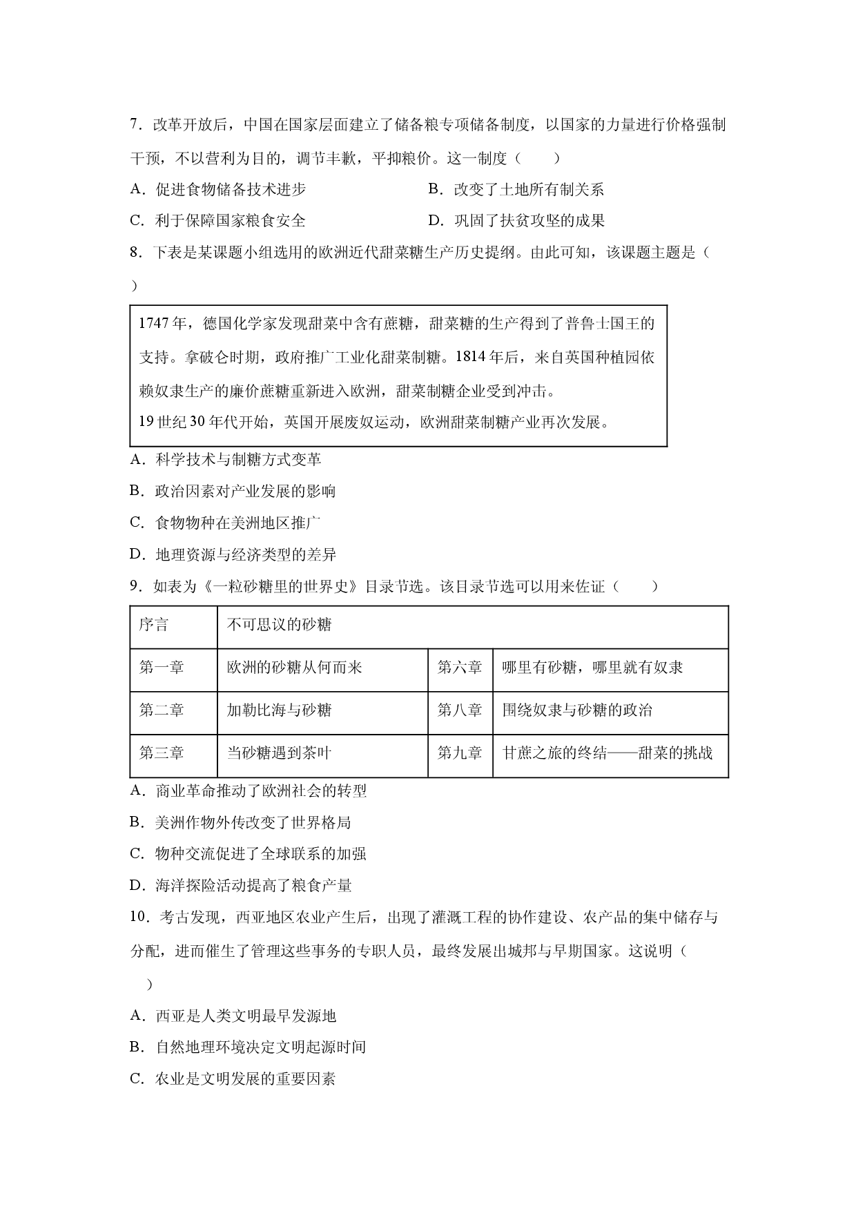 历史试卷广西壮族自治区钦州市大寺中学20252026学年高二上学期12月考试试卷.docx 第2页