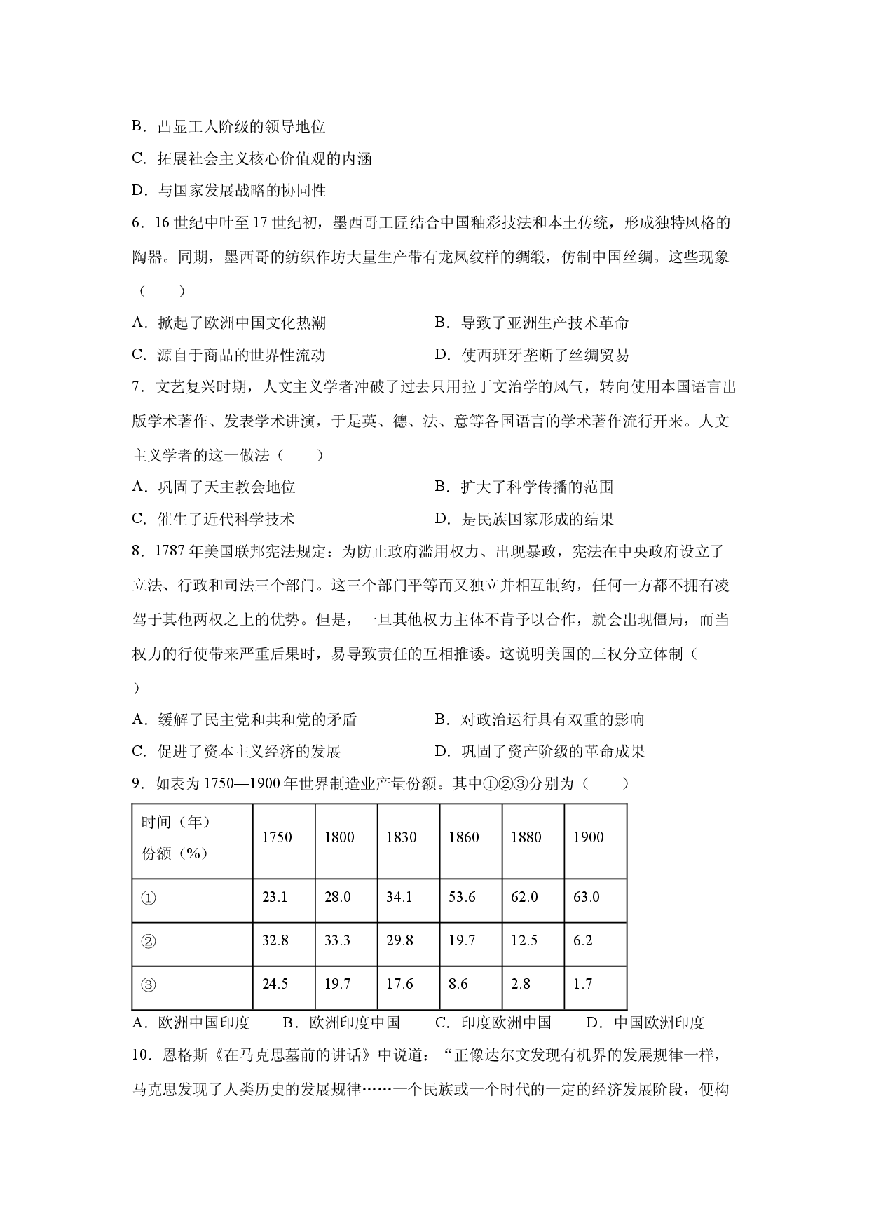 历史试卷福建省长汀县第二中学20252026学年高二上学期期末预测试题.docx 第2页