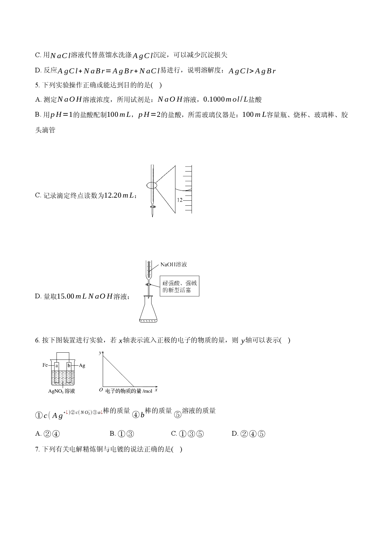 宁夏吴忠市2025-2026学年高二（上）期末模拟化学试卷（A卷）.docx 第2页