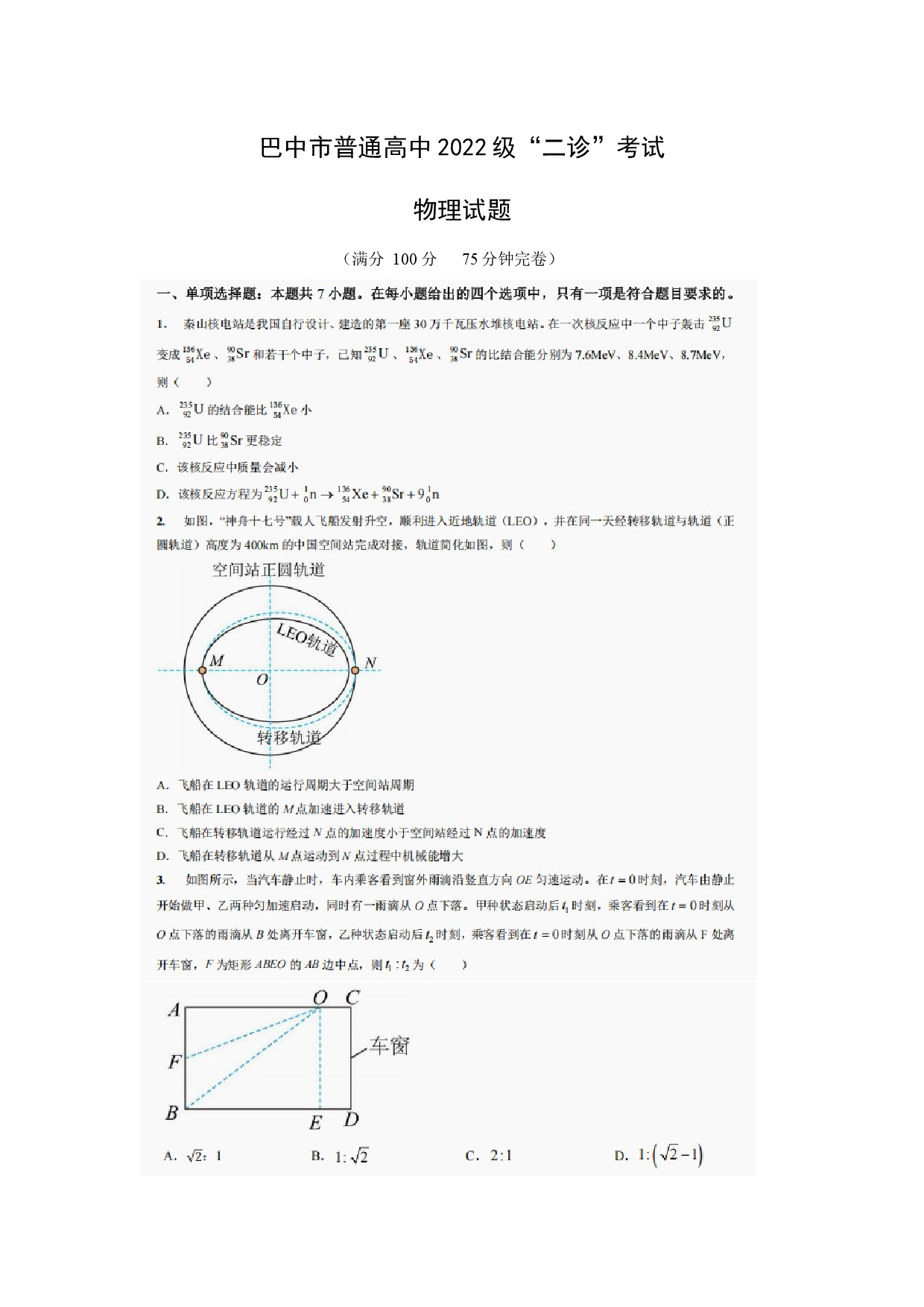物理试卷2025届四川巴中市高三下学期二模试题（图片版）.docx 第1页