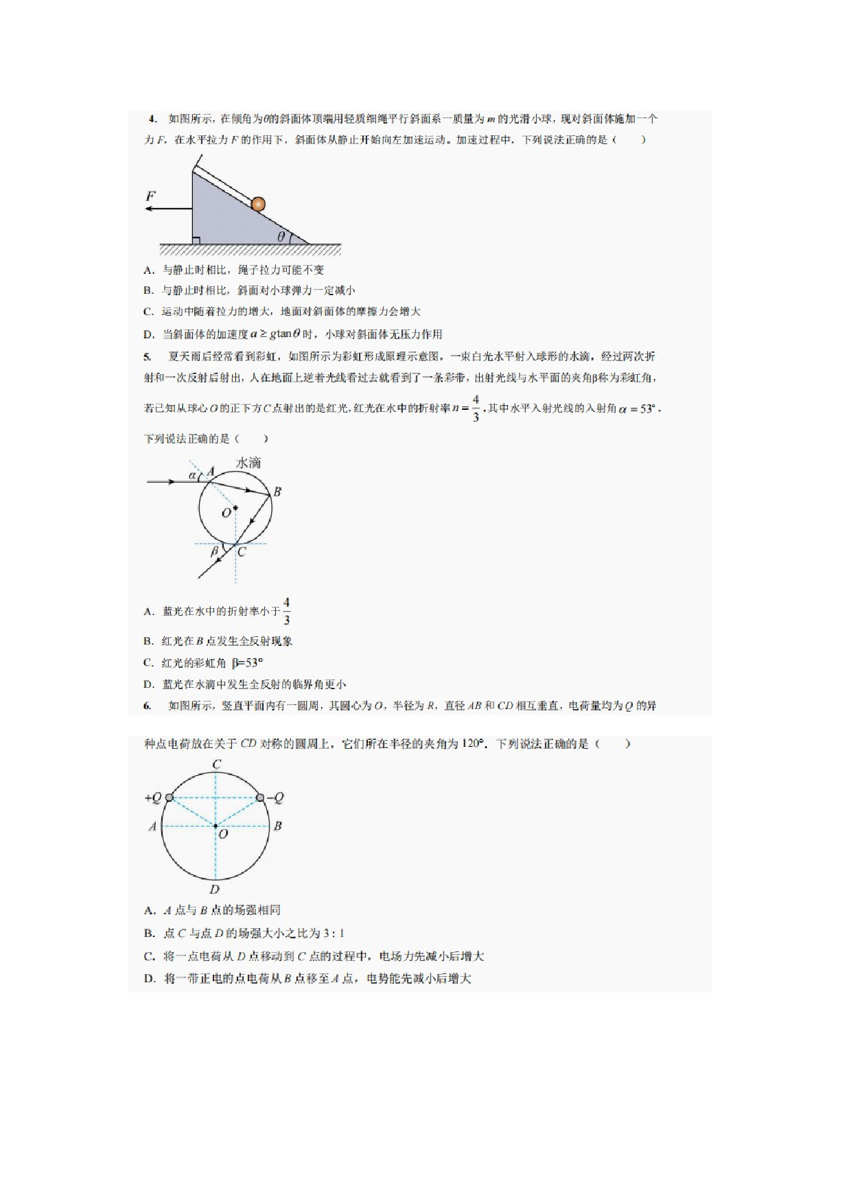 物理试卷2025届四川巴中市高三下学期二模试题（图片版）.docx 第2页