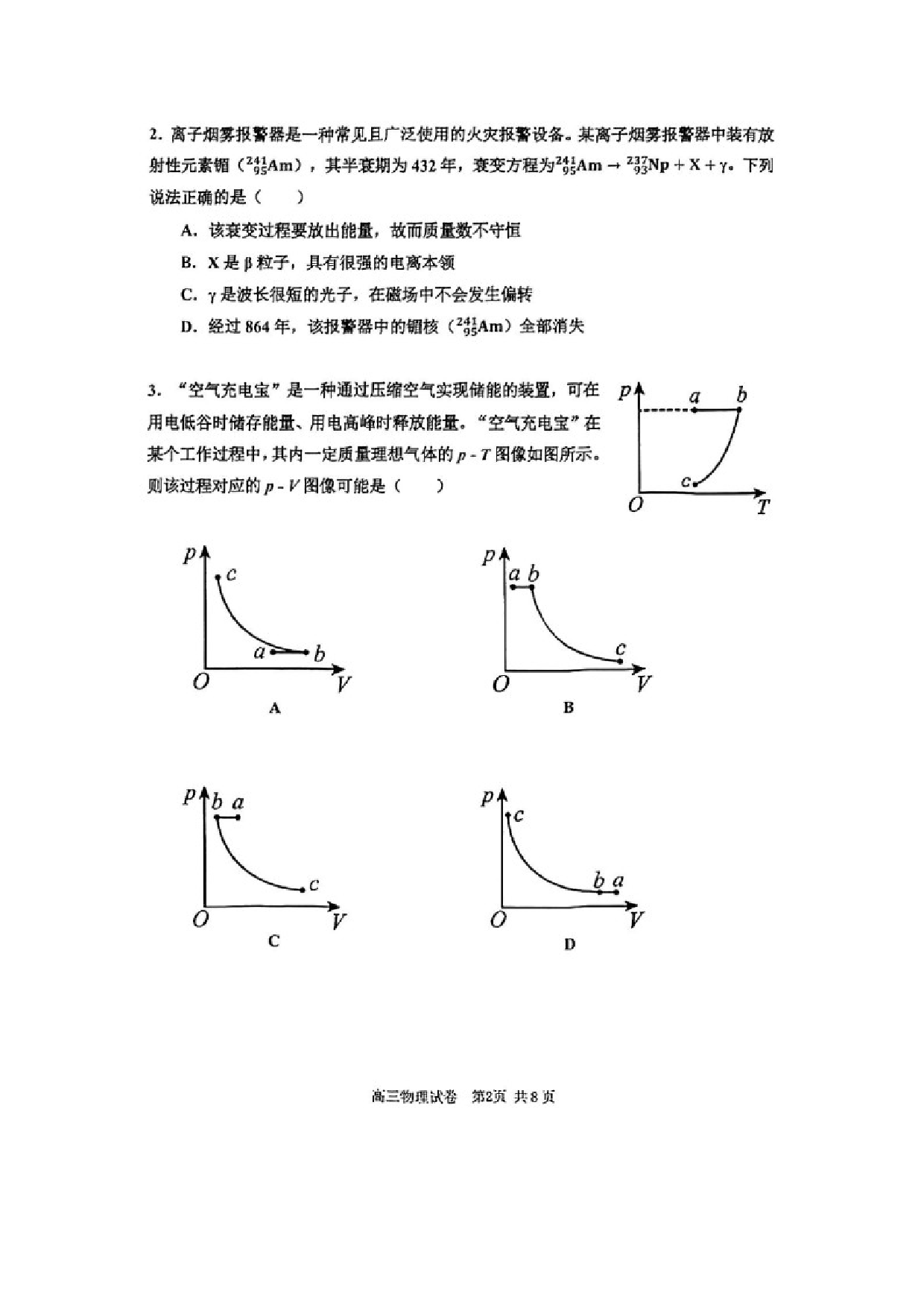 物理试卷2025届天津河西区高三下学期质量调查（三）试题（图片版）.docx 第2页
