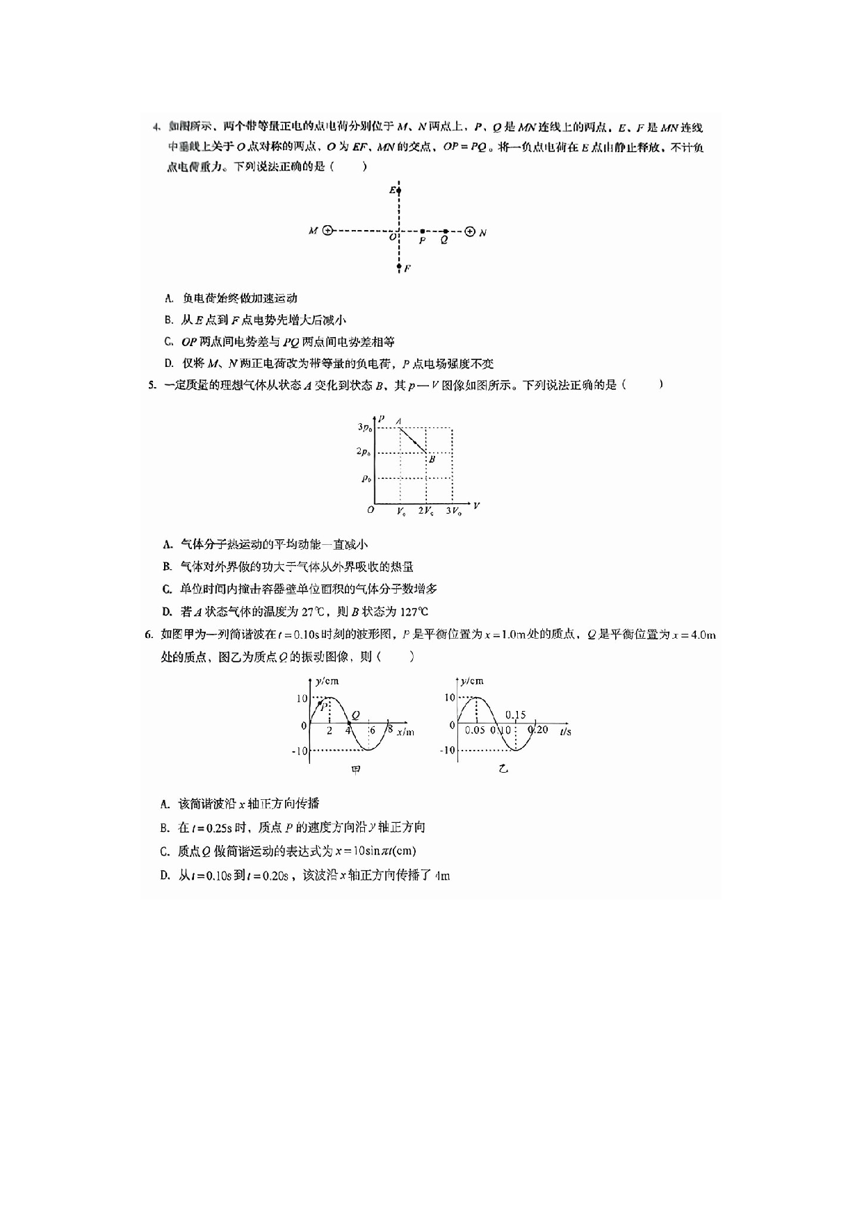 物理试卷2025届安徽合肥市A10联盟高三下学期最后一卷模拟预测试题B卷（图片版）.docx 第2页