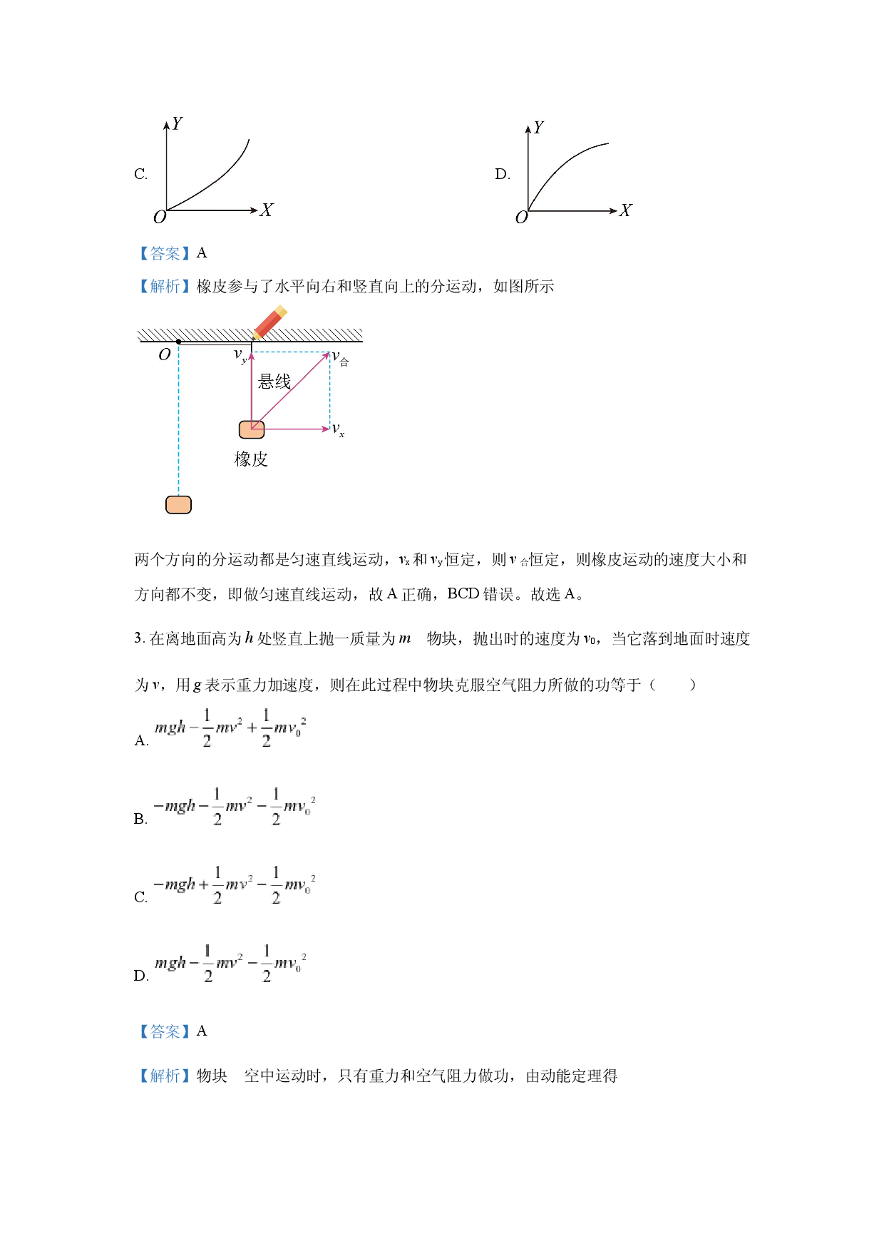 物理试卷2025届安徽合肥市第一中学、安徽168中学高三下学期4月联考试卷(含参考解析).docx 第2页