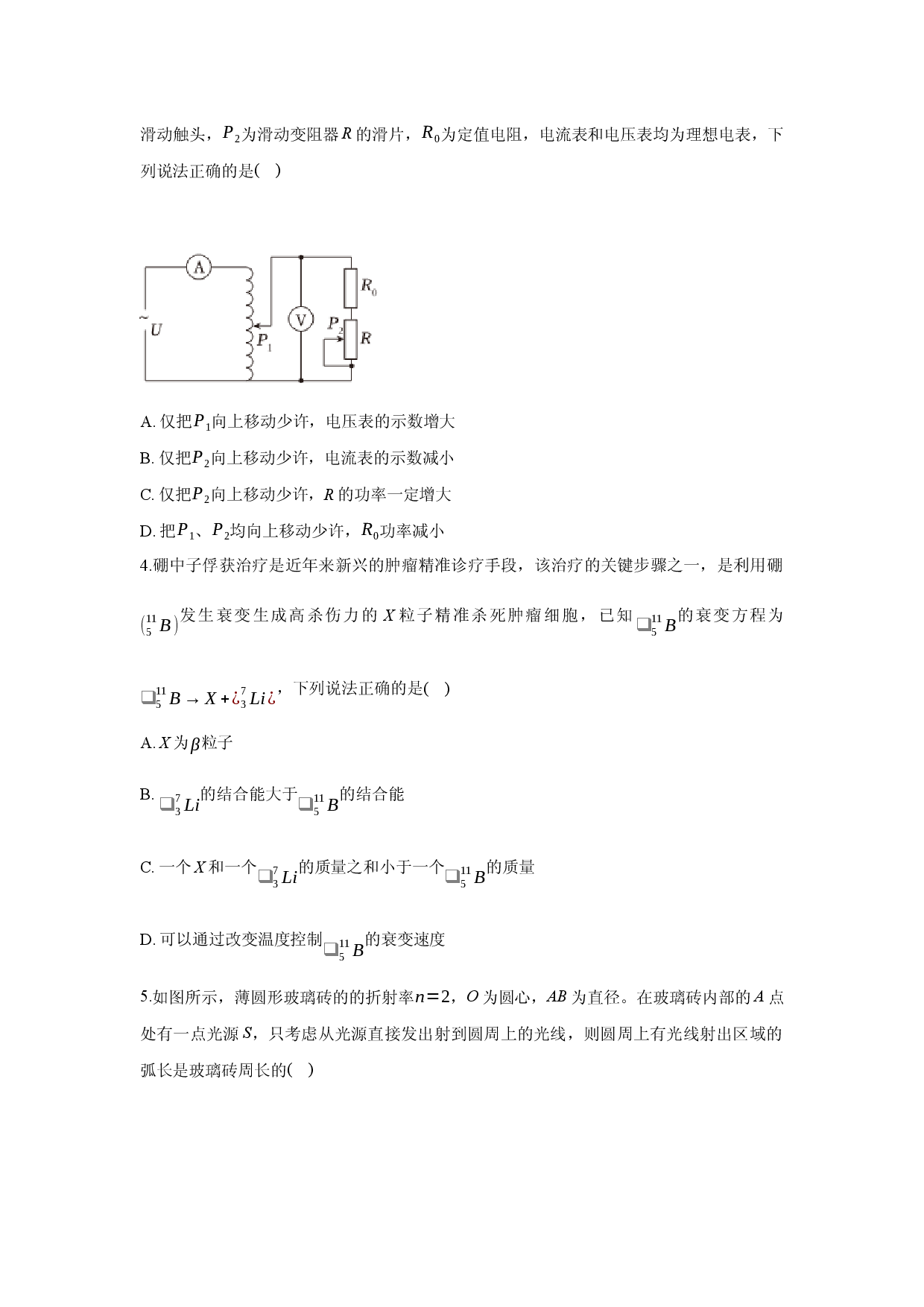物理试卷2025届安徽合肥市高考三模试卷(含参考解析).docx 第2页