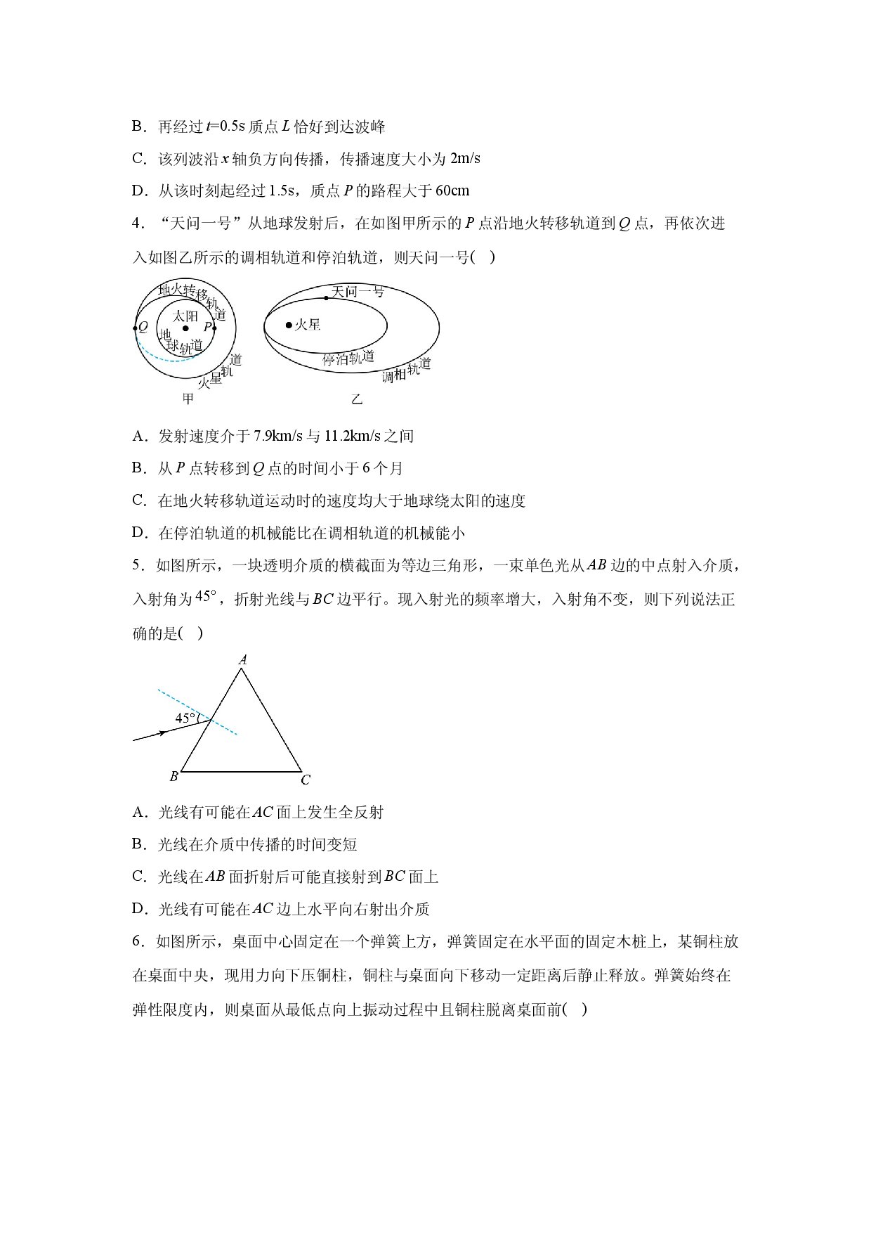 物理试卷2025届安徽普通高中高三下学期高考全真模拟训练(一)试题(含参考解析).docx 第2页