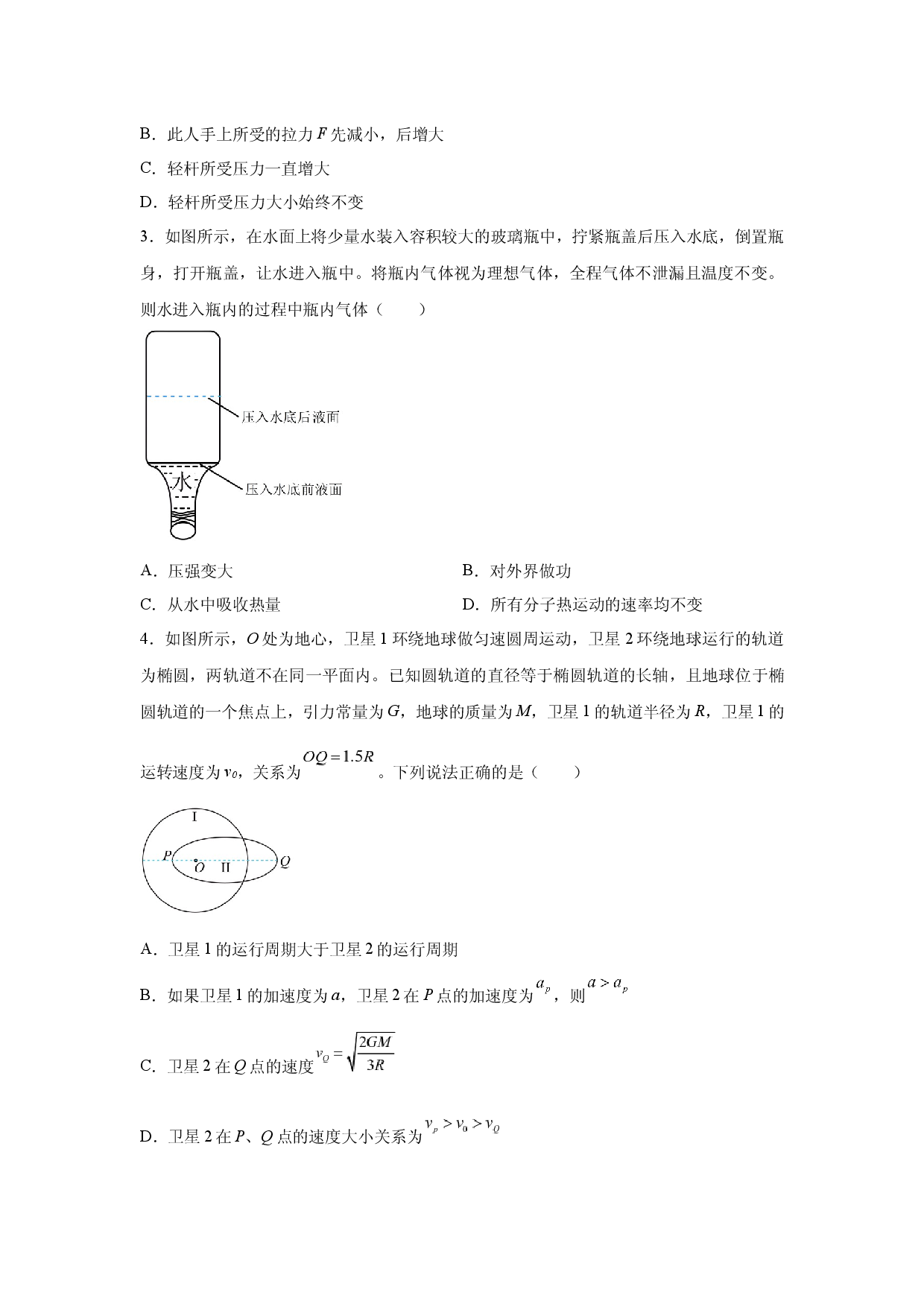 物理试卷2025届安徽普通高中高三下学期高考全真模拟训练(二)试题(含参考解析).docx 第2页