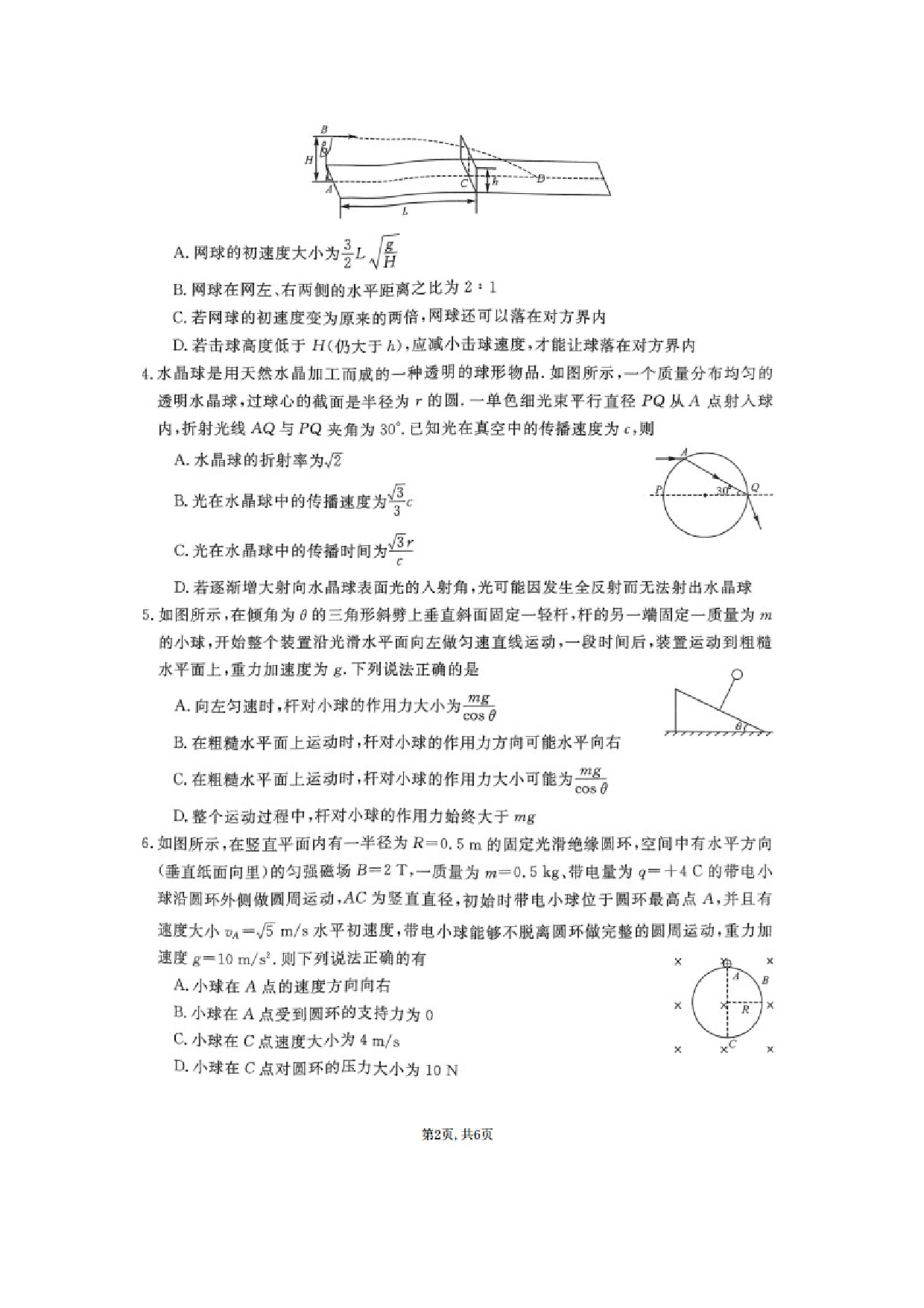 物理试卷2025届山西部分名校高三下学期第二次模拟考试试卷（图片版）.docx 第2页