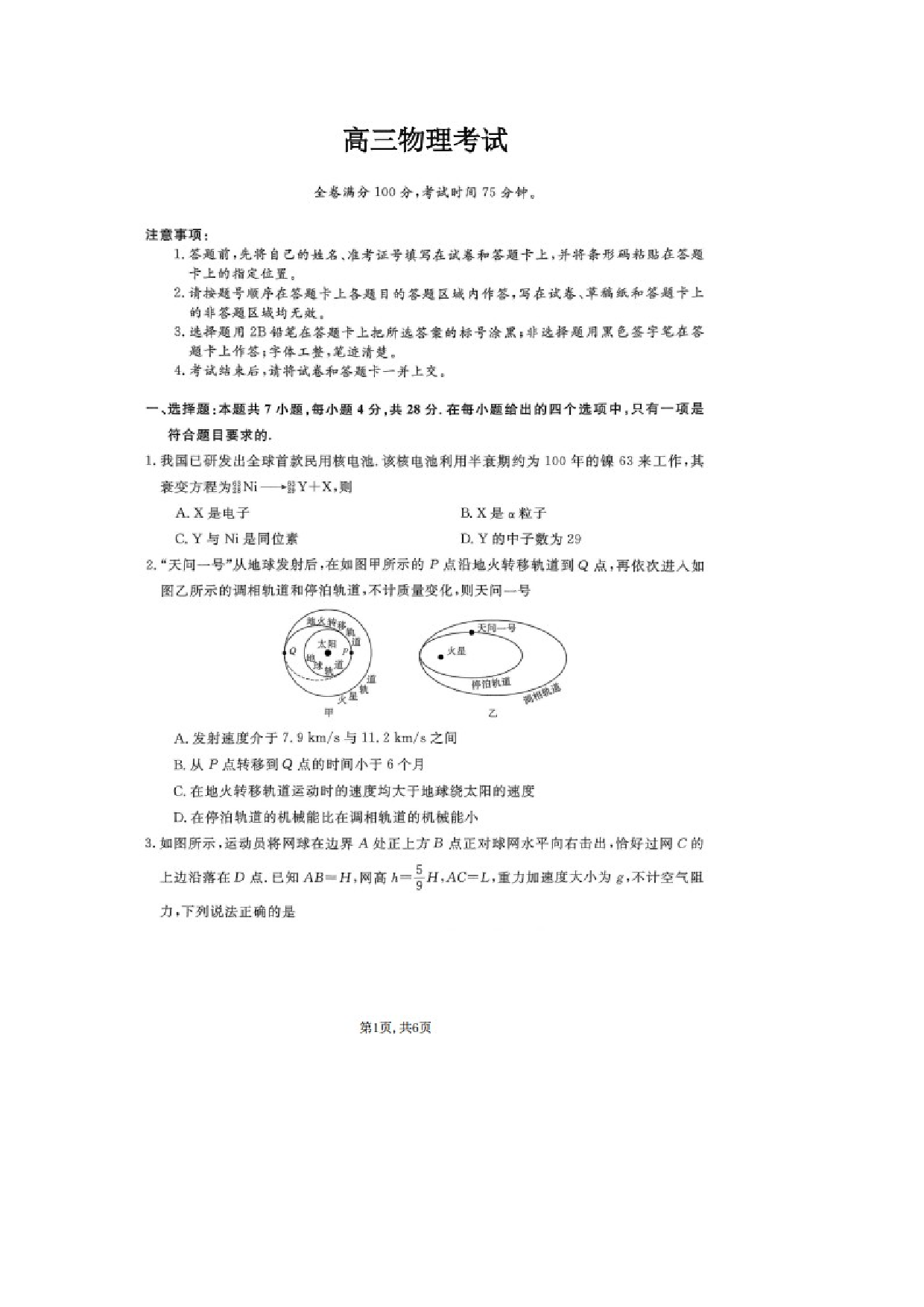 物理试卷2025届山西部分名校高三下学期第二次模拟考试试卷（图片版）.docx 第1页