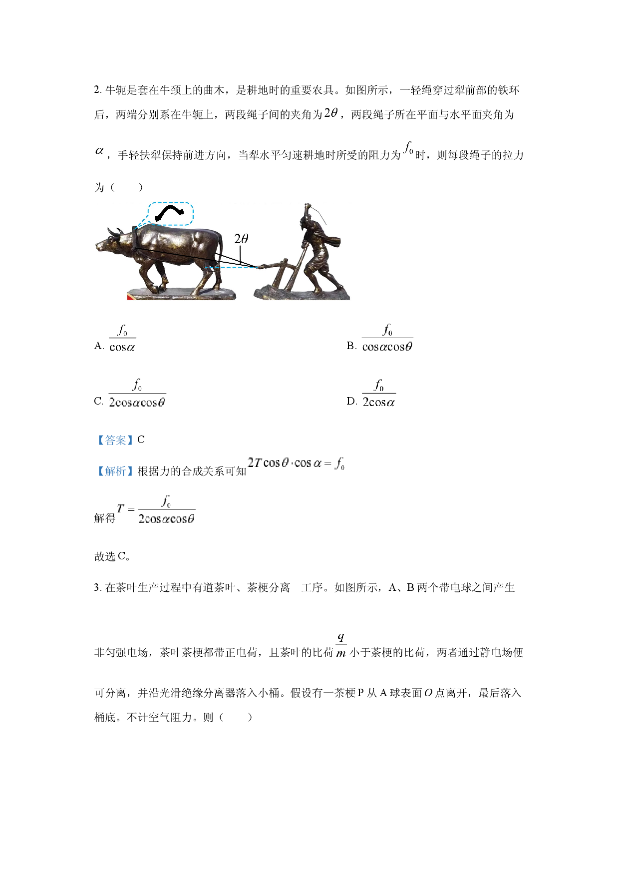 物理试卷2025届广东广州市天河区高三下学期新高考三模考试试卷(含参考解析).docx 第2页