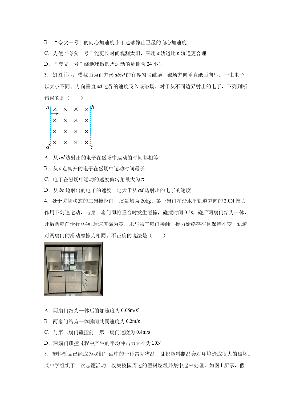 物理试卷2025届广东揭阳市高考冲刺模拟试题(含参考解析).docx 第2页