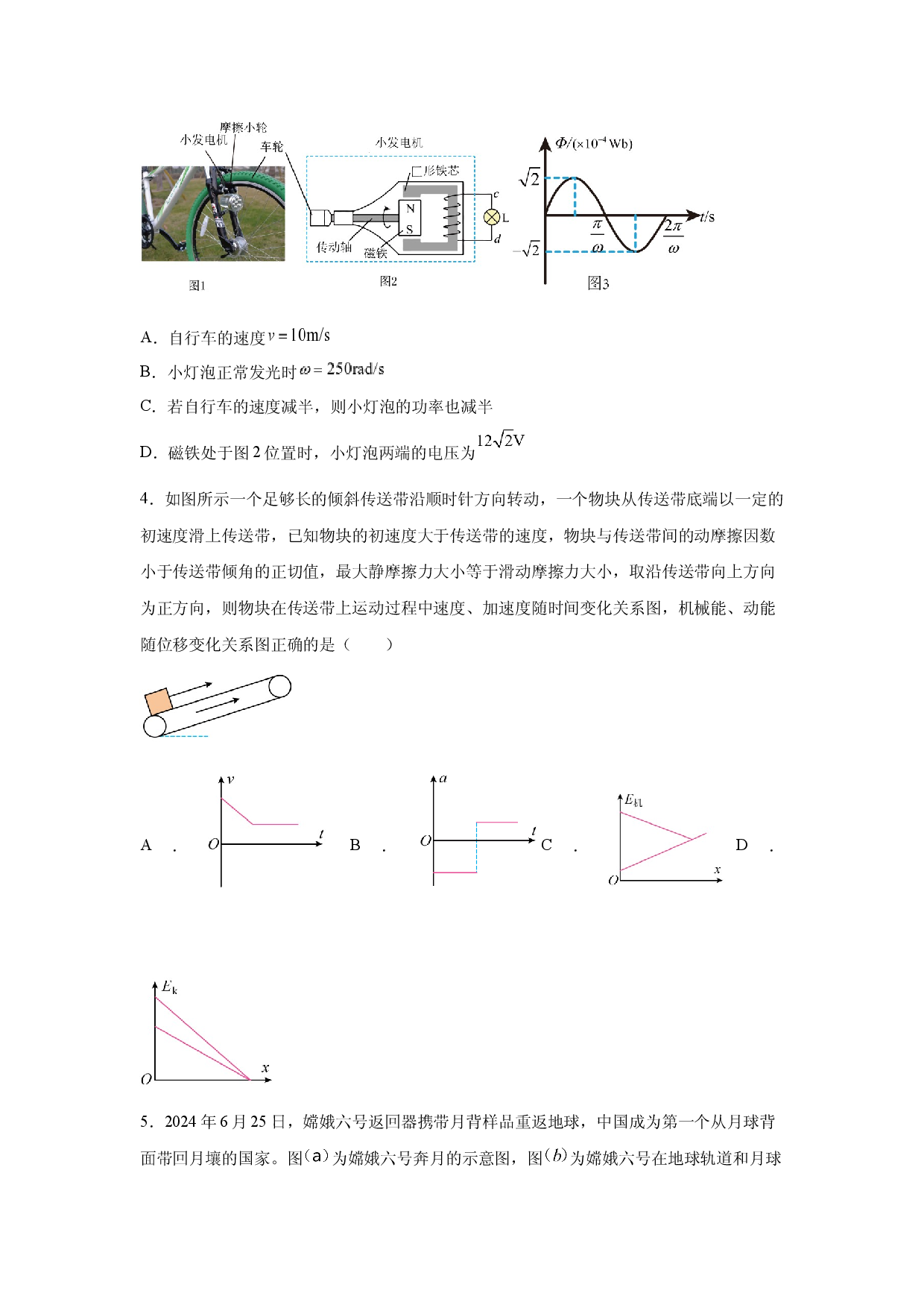 物理试卷2025届广东深圳市高三下学期第二次调研考试（4月）改编练习卷(含参考解析).docx 第2页