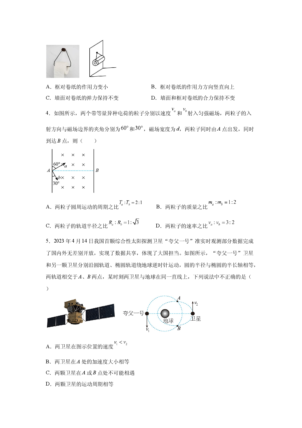 物理试卷2025届广东茂名市高考冲刺模拟试题(含参考解析).docx 第2页
