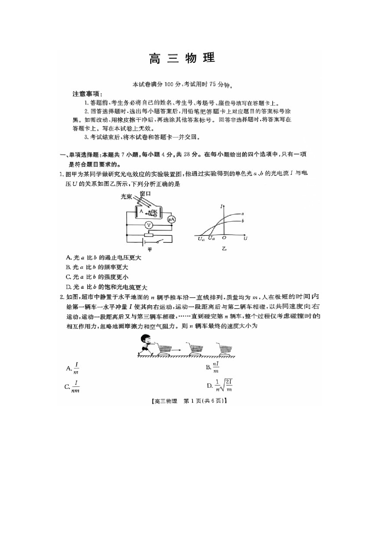 物理试卷2025届广东高三金太阳11月联考试卷（图片版）.docx 第1页