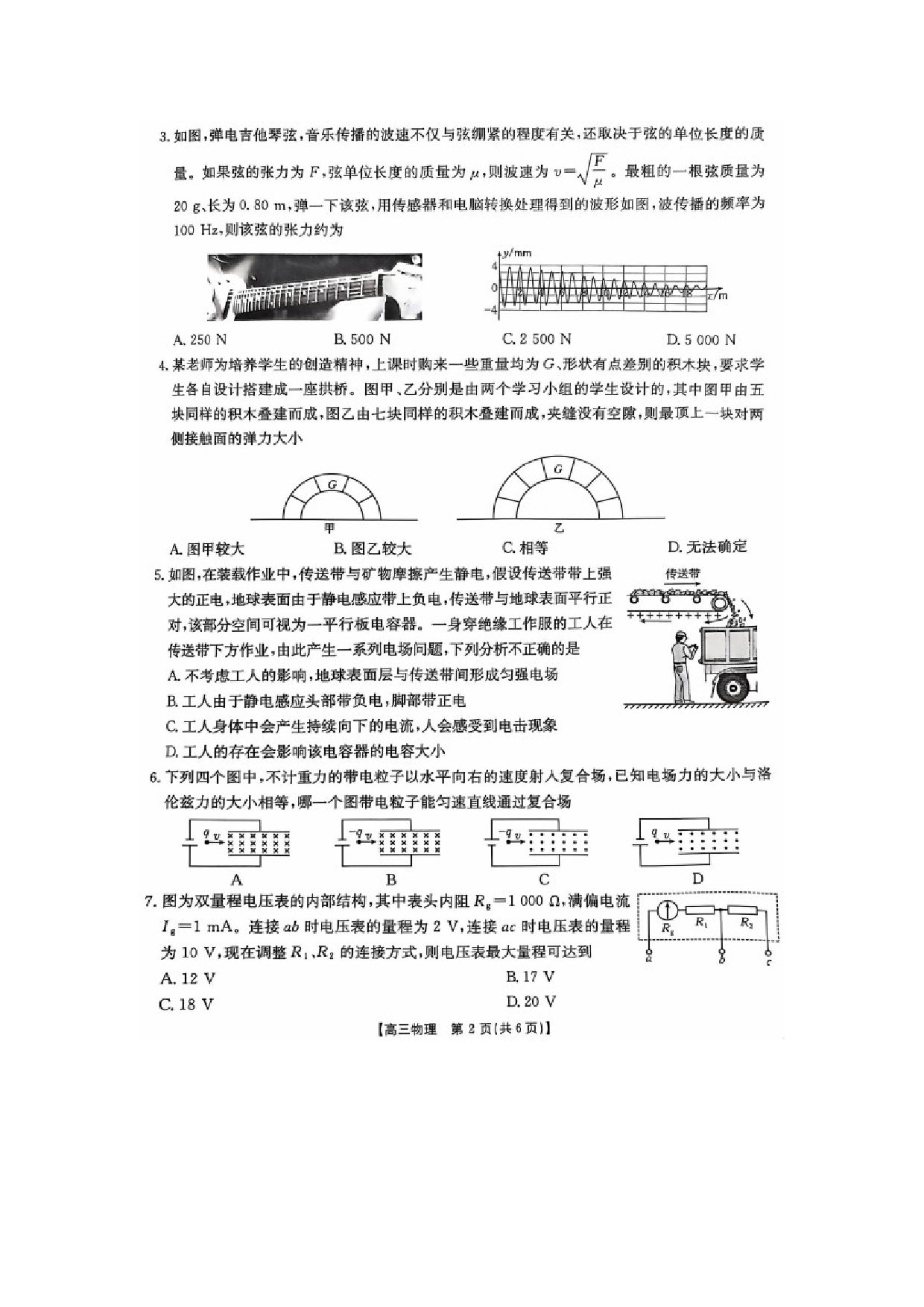 物理试卷2025届广东高三金太阳11月联考试卷（图片版）.docx 第2页
