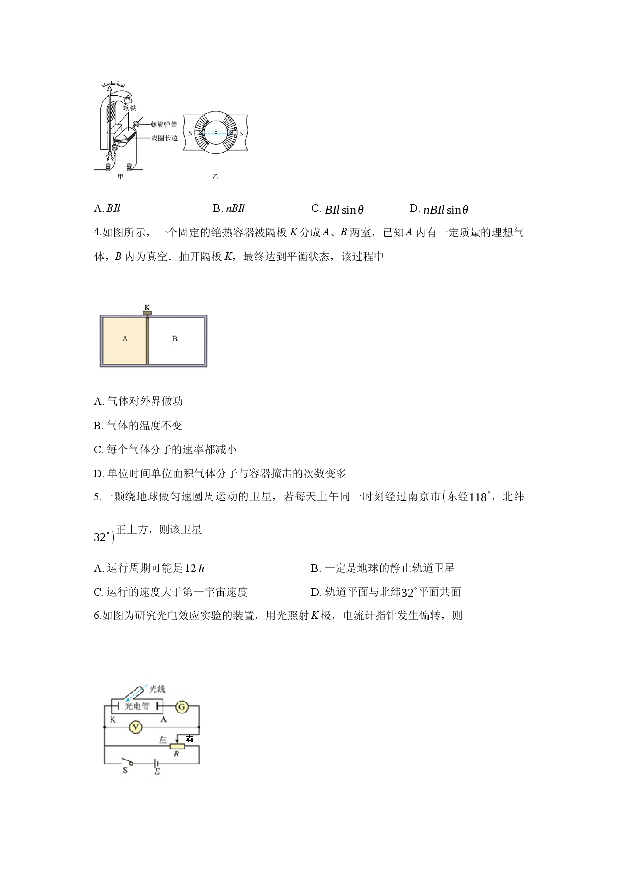 物理试卷2025届江苏泰州市高三下学期第四次调研测试试卷（5月）(含参考解析).docx 第2页